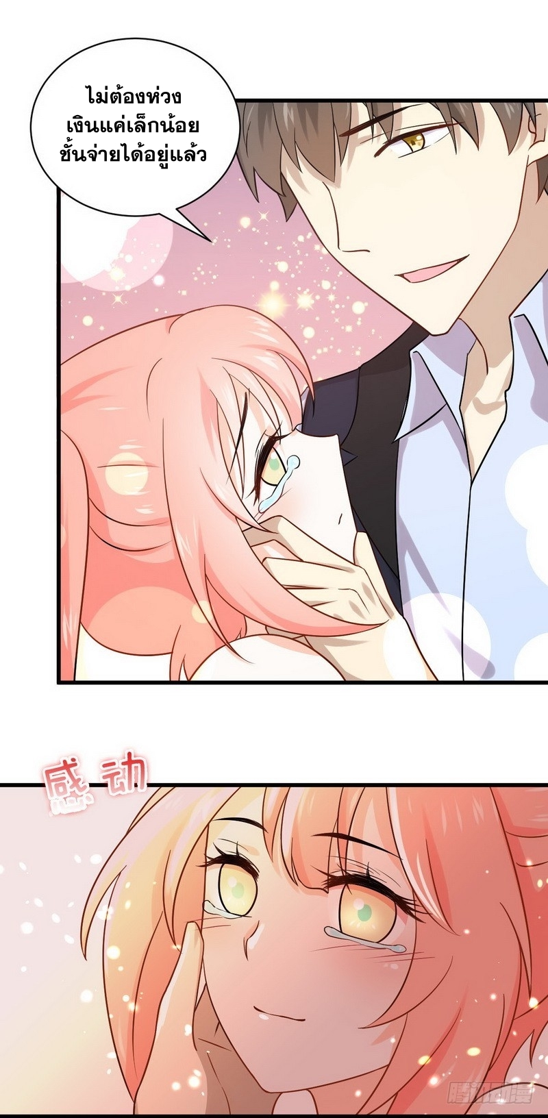 Immortal Swordsman in The Reverse World ข้าเซียนกระบี่ไม่เกาะสตรี ตอนที่ 41 หน้า 21