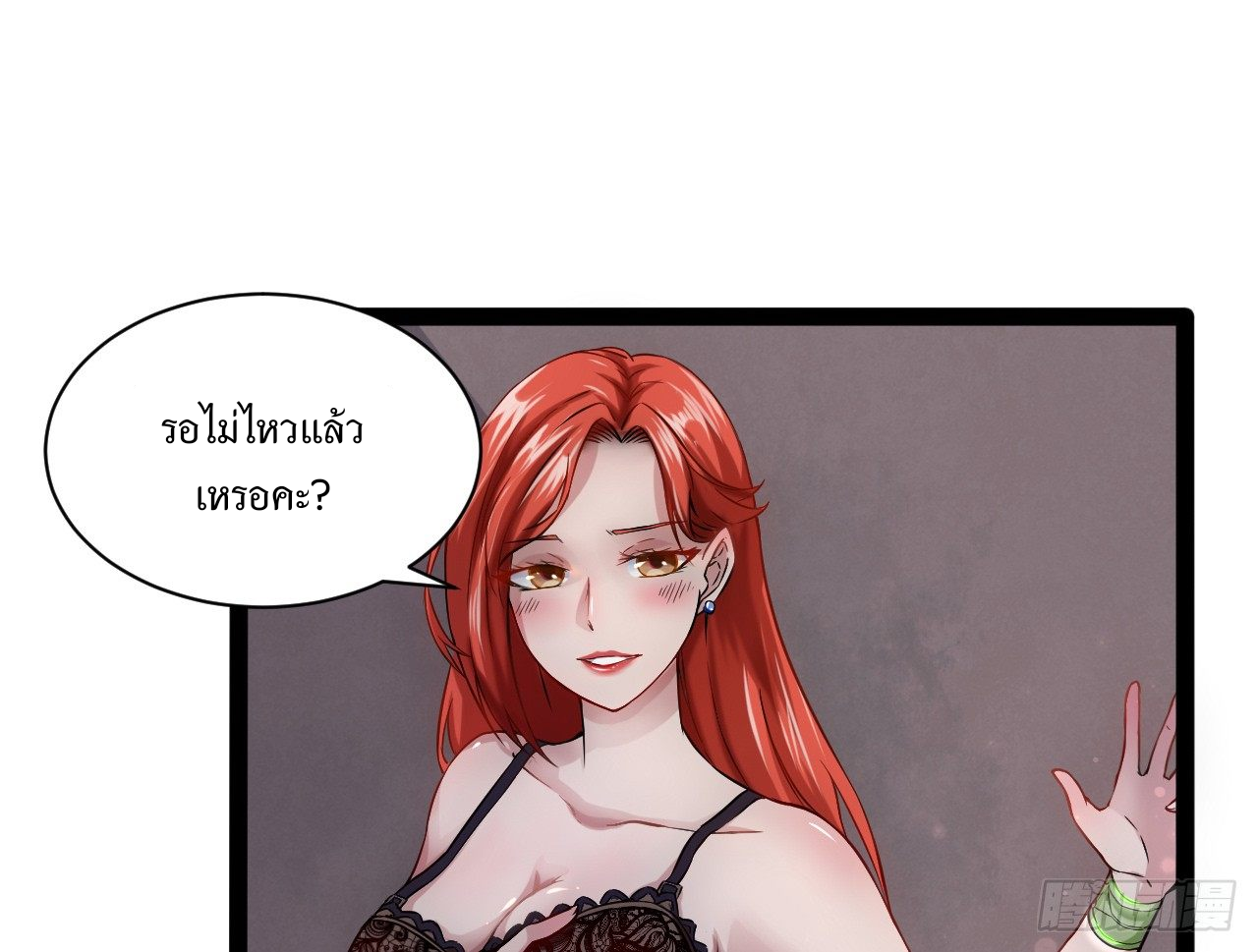 Apocalyptic Wolf ตอนที่ 2 หน้า 8