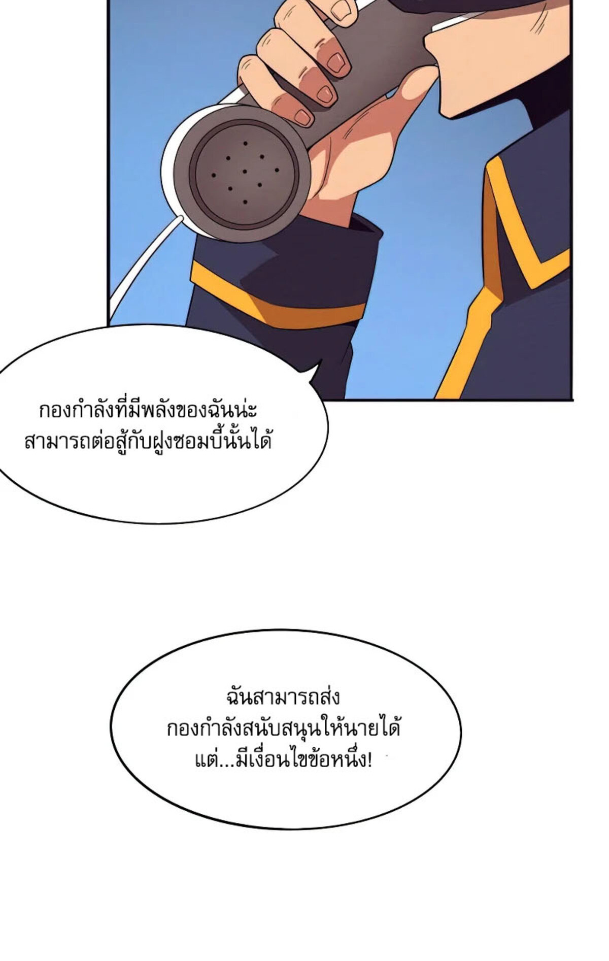 The Frenzy Of Evolution ตอนที่ 31 หน้า 13