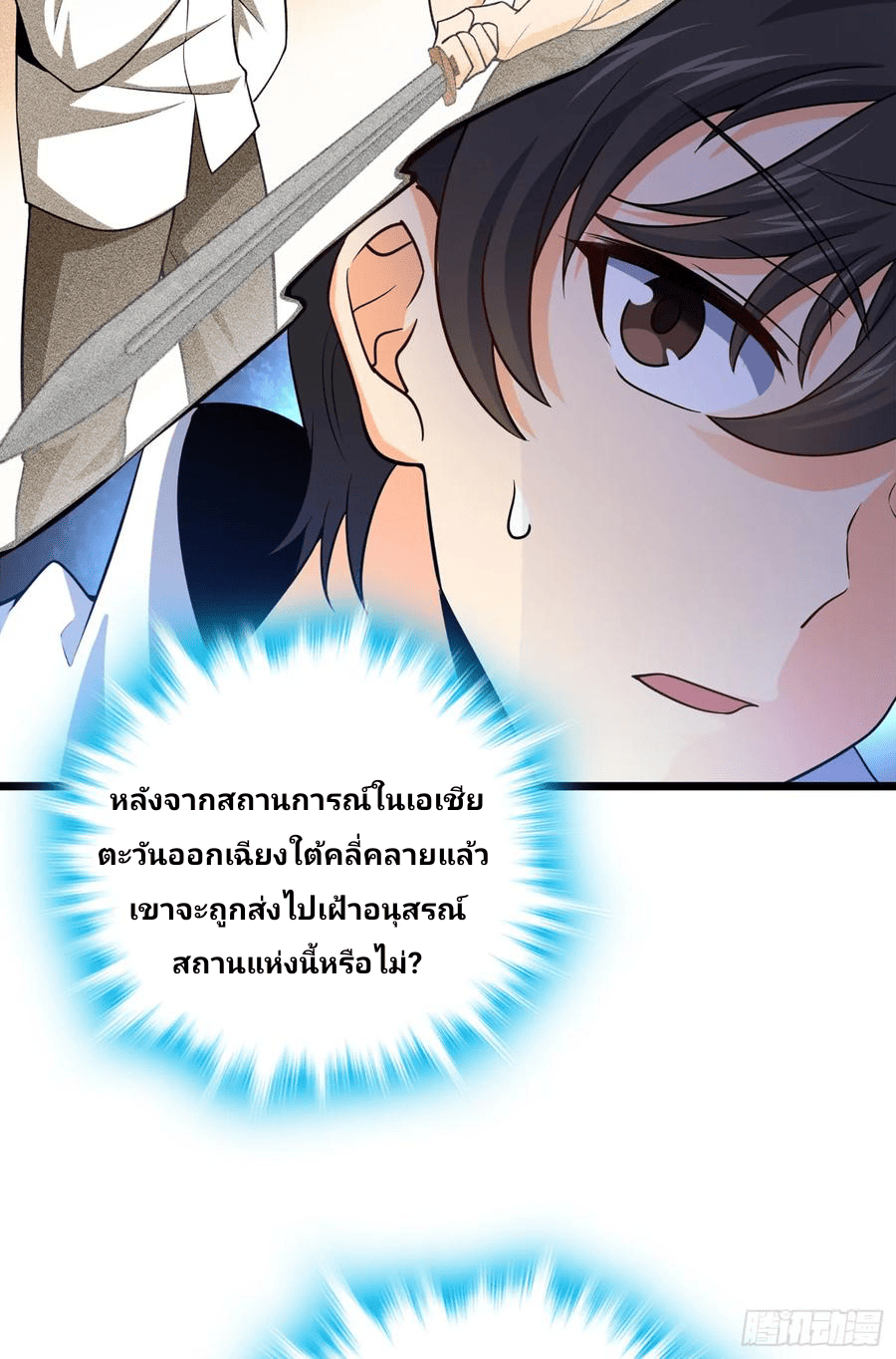 The new life of the Kuan King-ชีวิตใหม่ของราชาจอมกวน ตอนที่ 69 หน้า 31