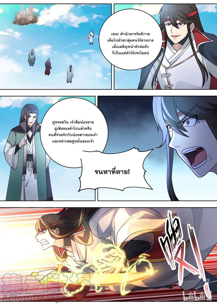 เทพสายฟ้า ราชาสงคราม ตอนที่ 566 หน้า 7