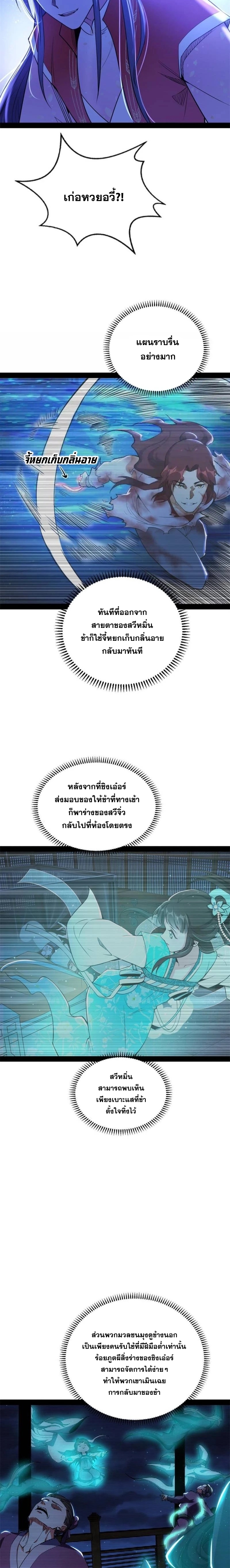 I'm an Evil God ข้าคือจักรพรรดิปีศาจ ตอนที่ 235 หน้า 6