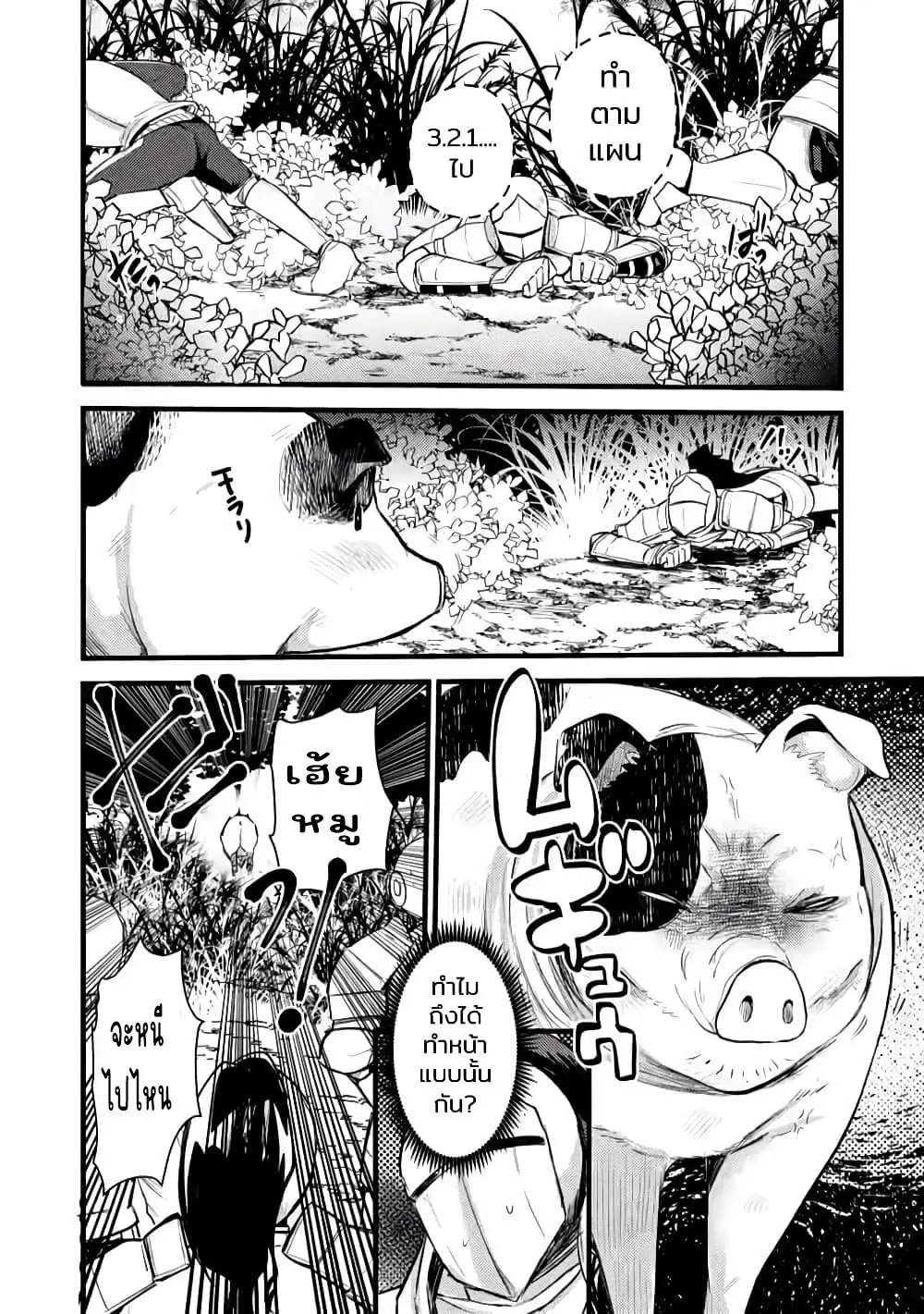 นักผจญภัยจอมตะกละ ตอนที่ 3 หน้า 2