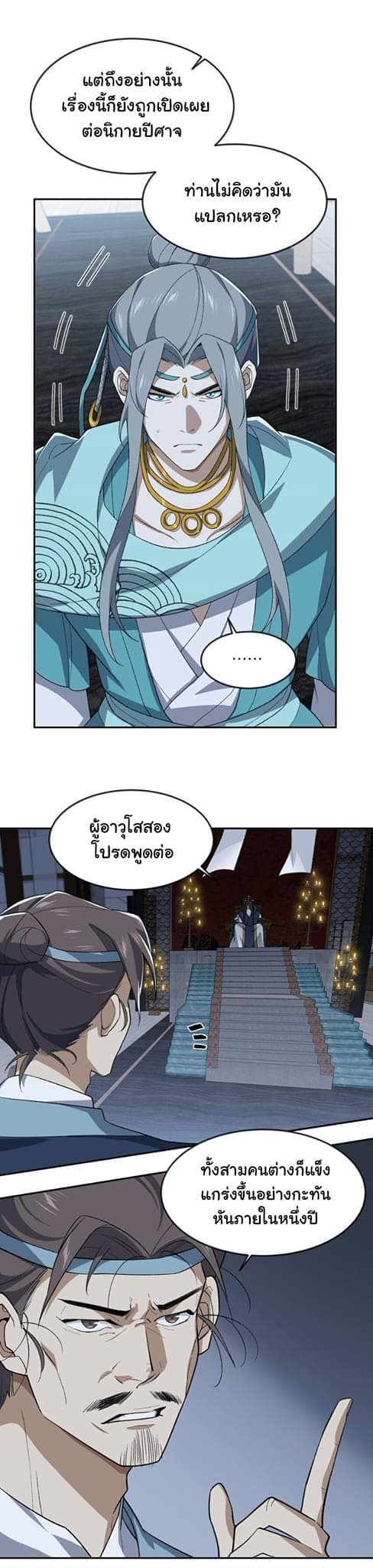 (โลกแห่งการบ่มเพาะพลังอมตะ) ตอนที่ 37 หน้า 5