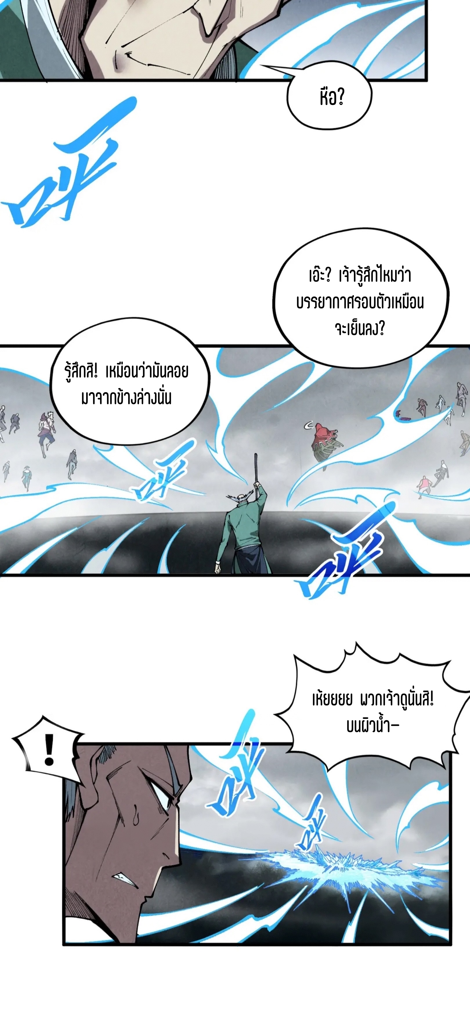 มหาเทพนิรันดร์กาล ตอนที่ 325 หน้า 45