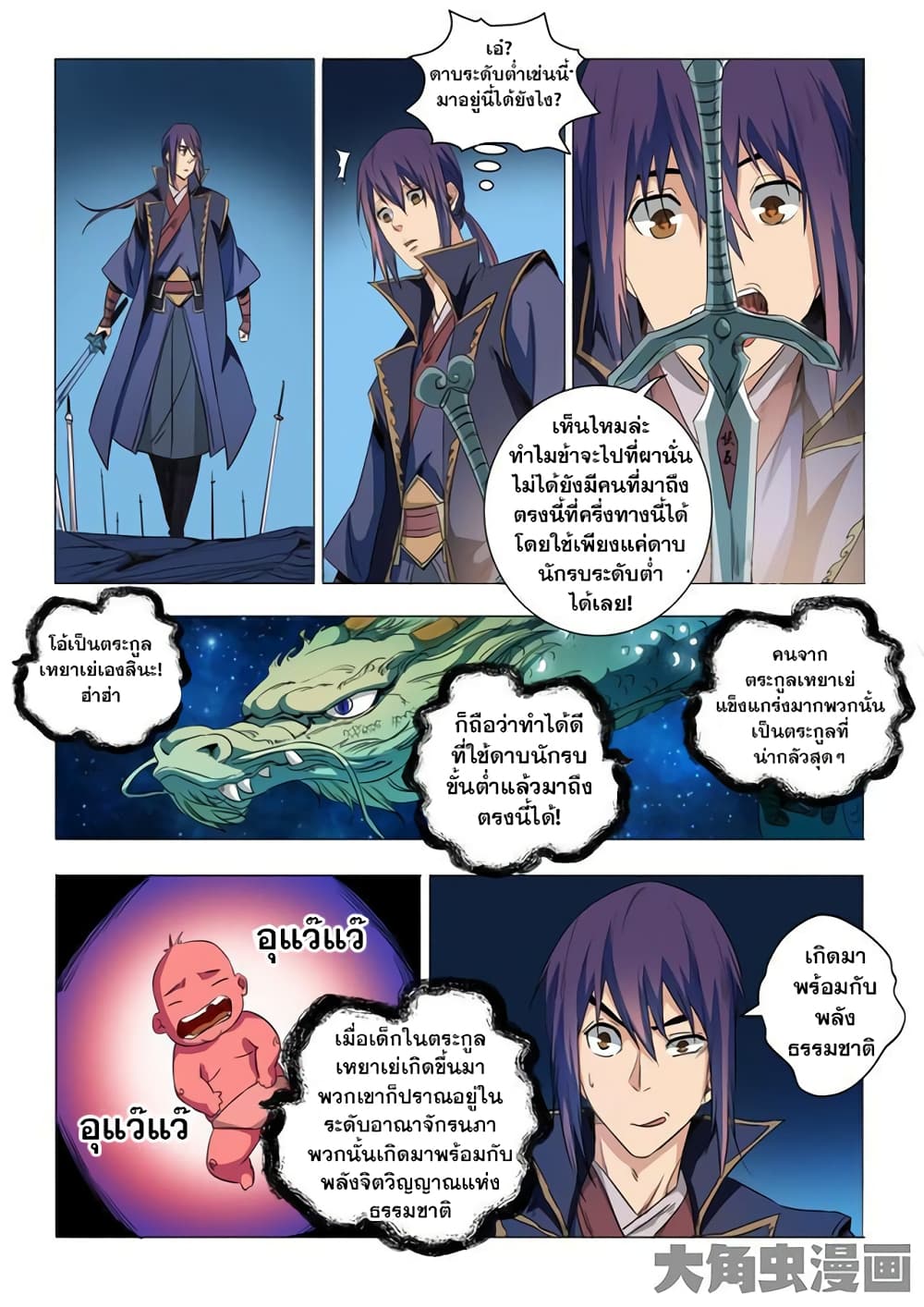 Apotheosis – การยกระดับสู่สถานะของพระเจ้า ตอนที่ 74 หน้า 17