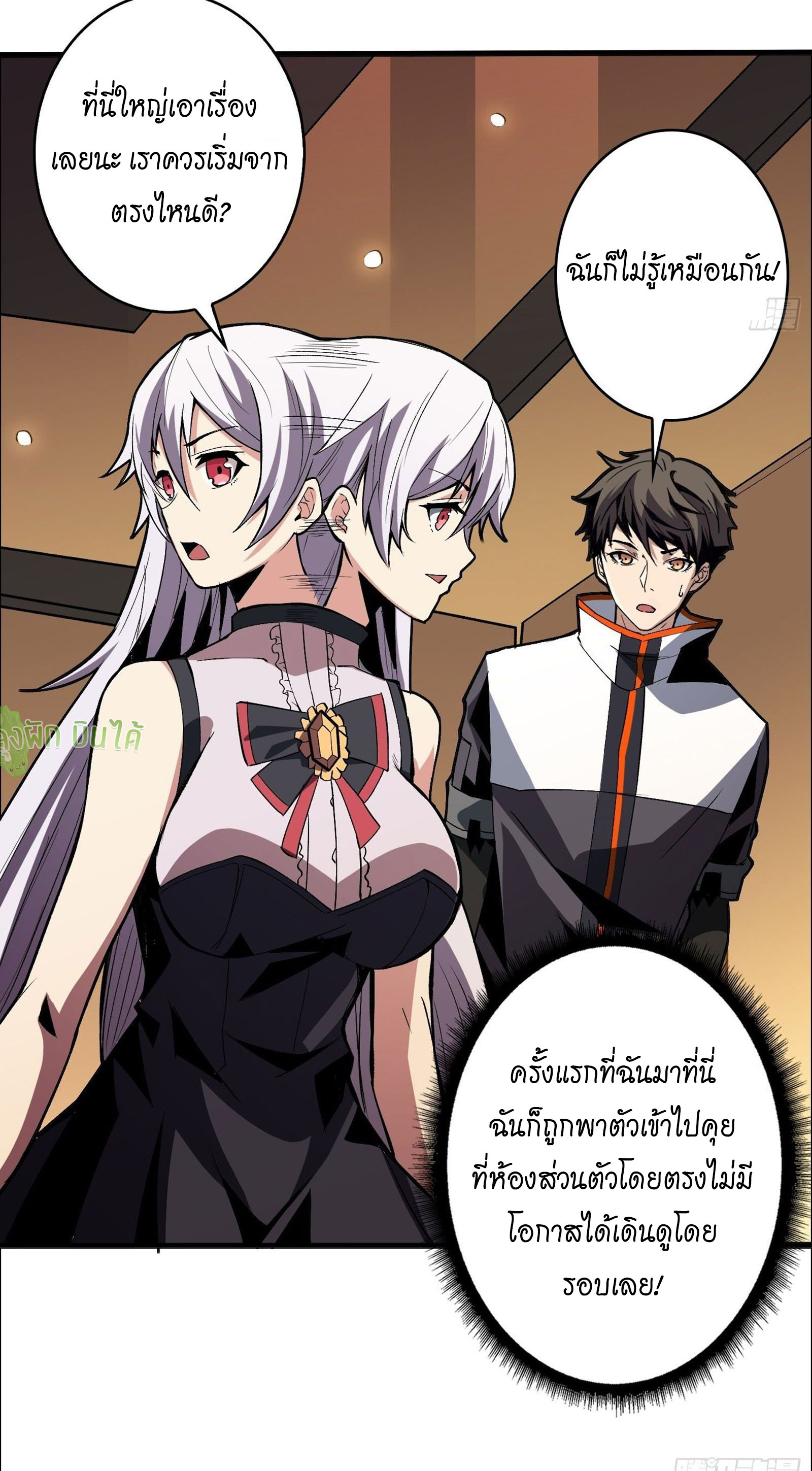 (ชนจีน) IT STARTS WITH A KINGPIN ACCOUNT - จุติจอมราชัน ตอนที่ 32 หน้า 8