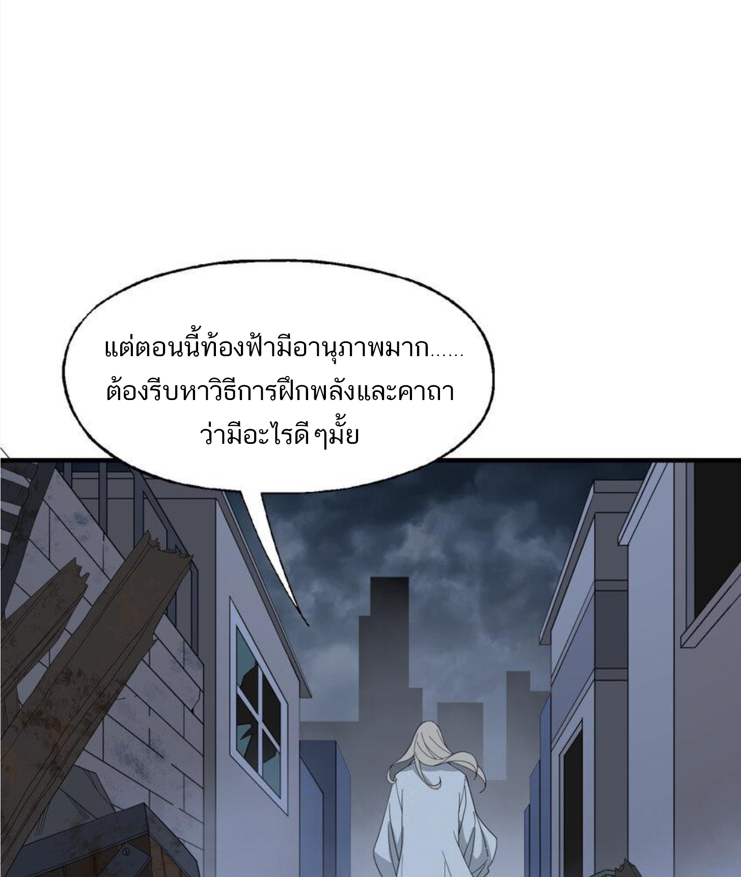 เมื่อข้าลงจากเขาแล้ว ข้าจะไร้ผู้ต่อกร !? (ฝึกเสร็จ Lv.Max) ตอนที่ 14 หน้า 21