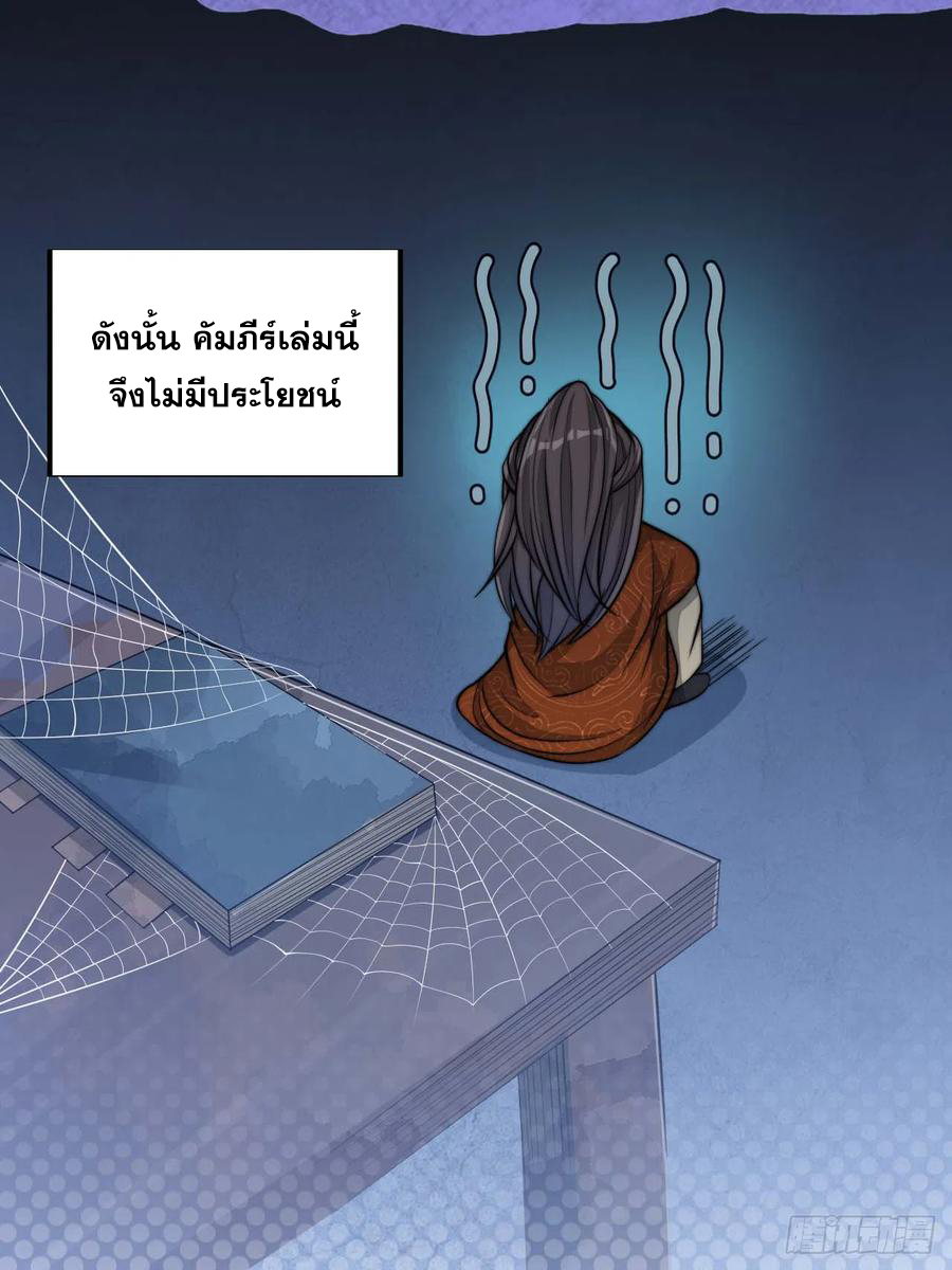 บุรุษที่มีโชค คงไม่ใช่ข้าแล้วแหละ ตอนที่ 17 หน้า 18
