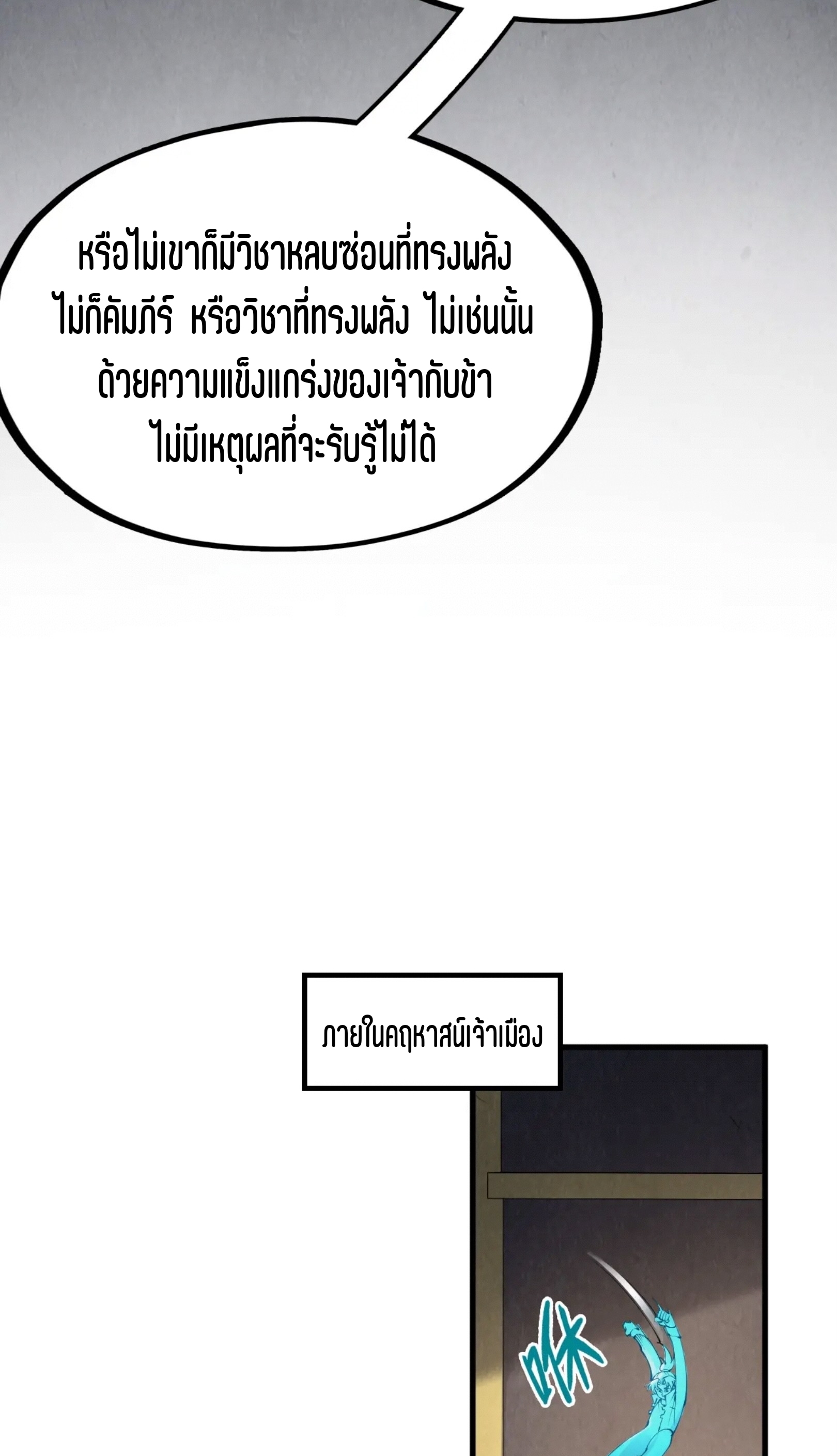 มหาเทพนิรันดร์กาล ตอนที่ 157 หน้า 36