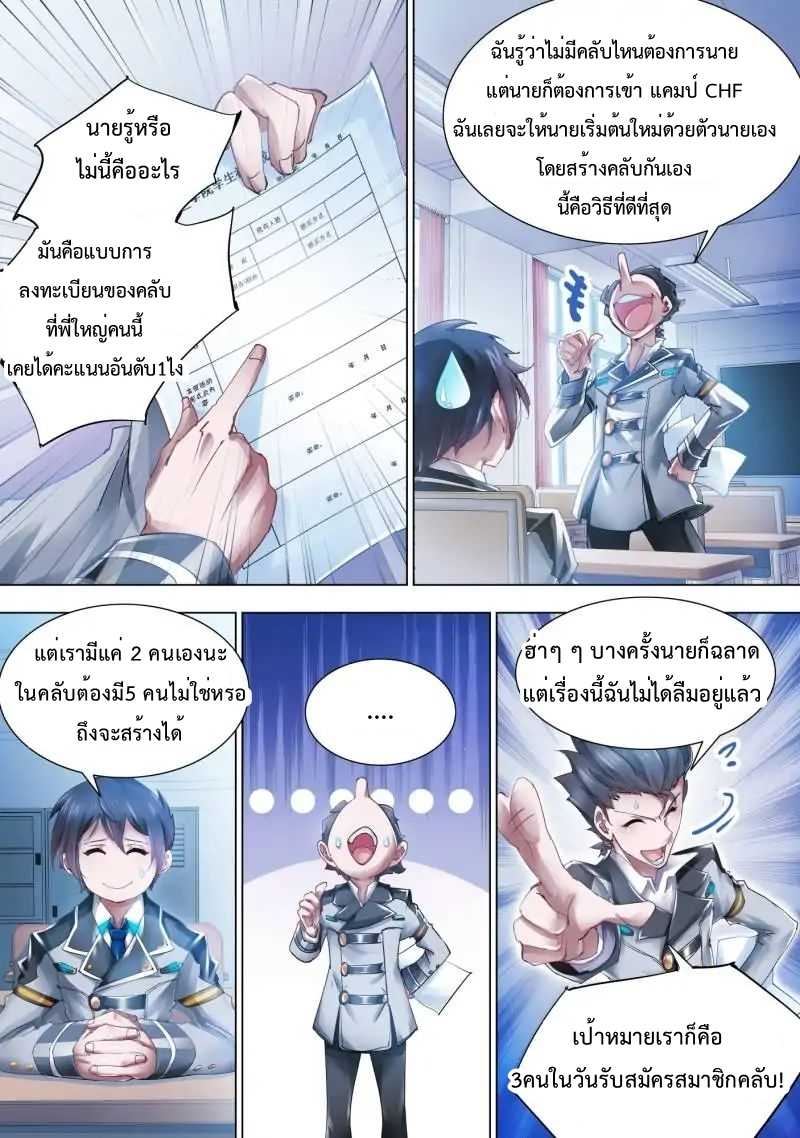 Battle frenzy ตอนที่ 3 หน้า 2