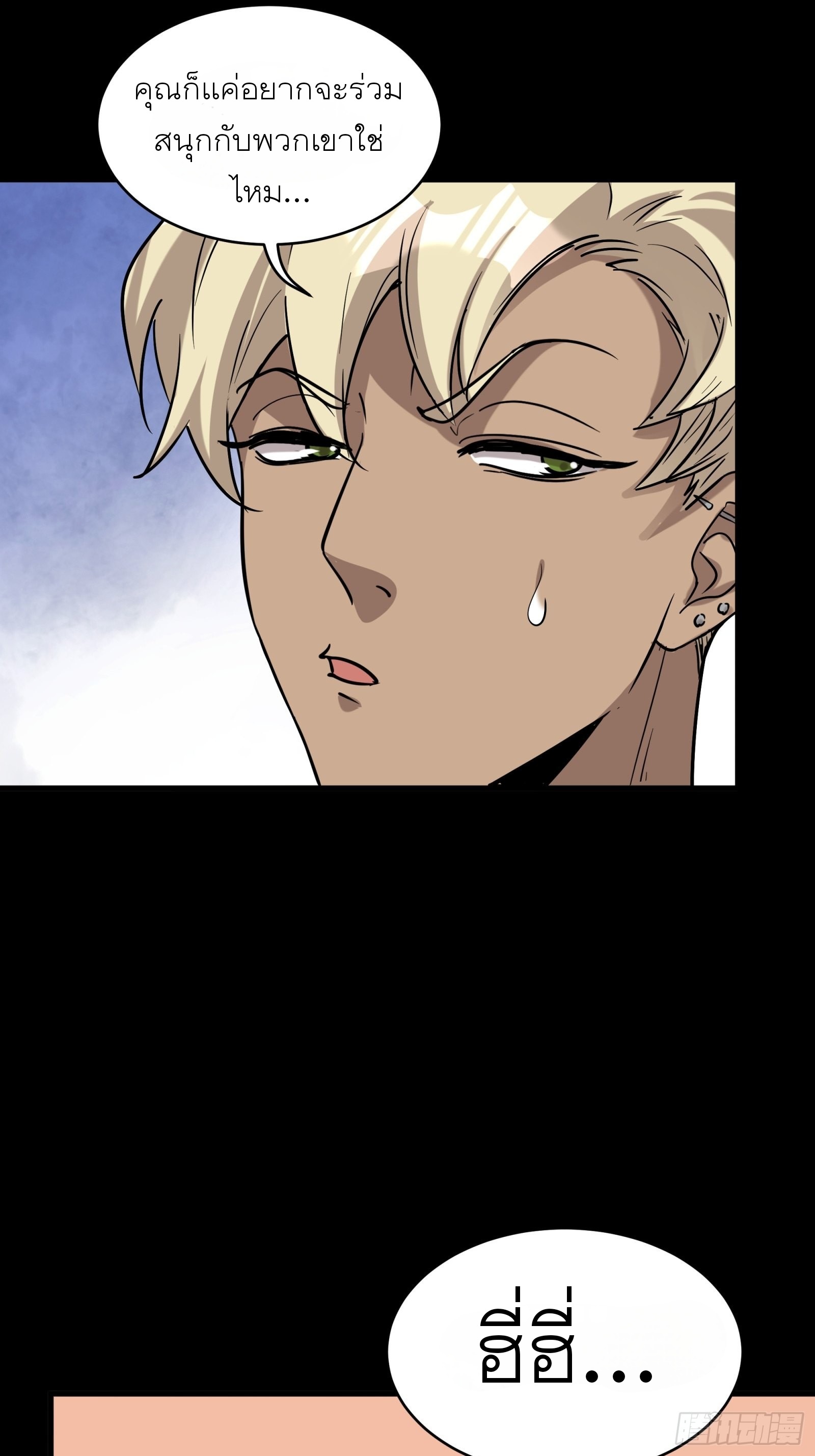 Legend of Star Genera ชนจีน ตอนที่ 71 หน้า 7