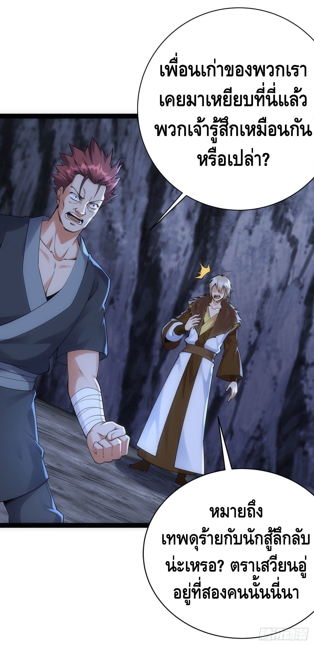 The World’s Greatest Martial Artist ตอนที่ 64 หน้า 23