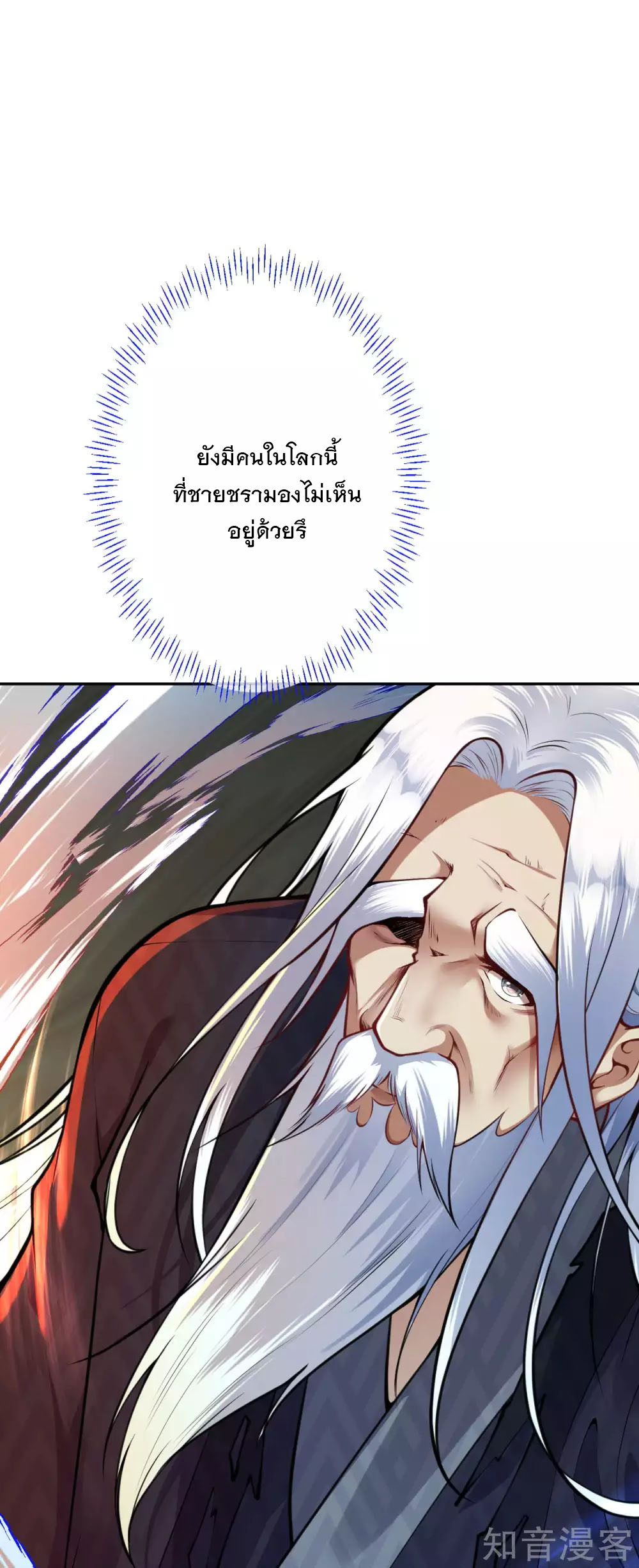 อาณาจักรดาบอมตะ ตอนที่ 49 หน้า 21