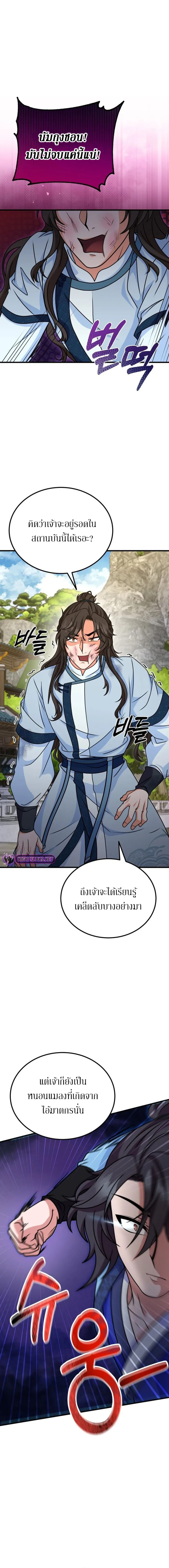 Sword Breaker ตอนที่ 12 หน้า 16