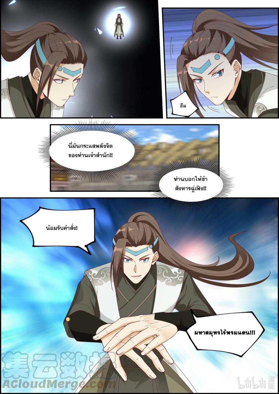 เทพสายฟ้า ราชาสงคราม ตอนที่ 244 หน้า 8