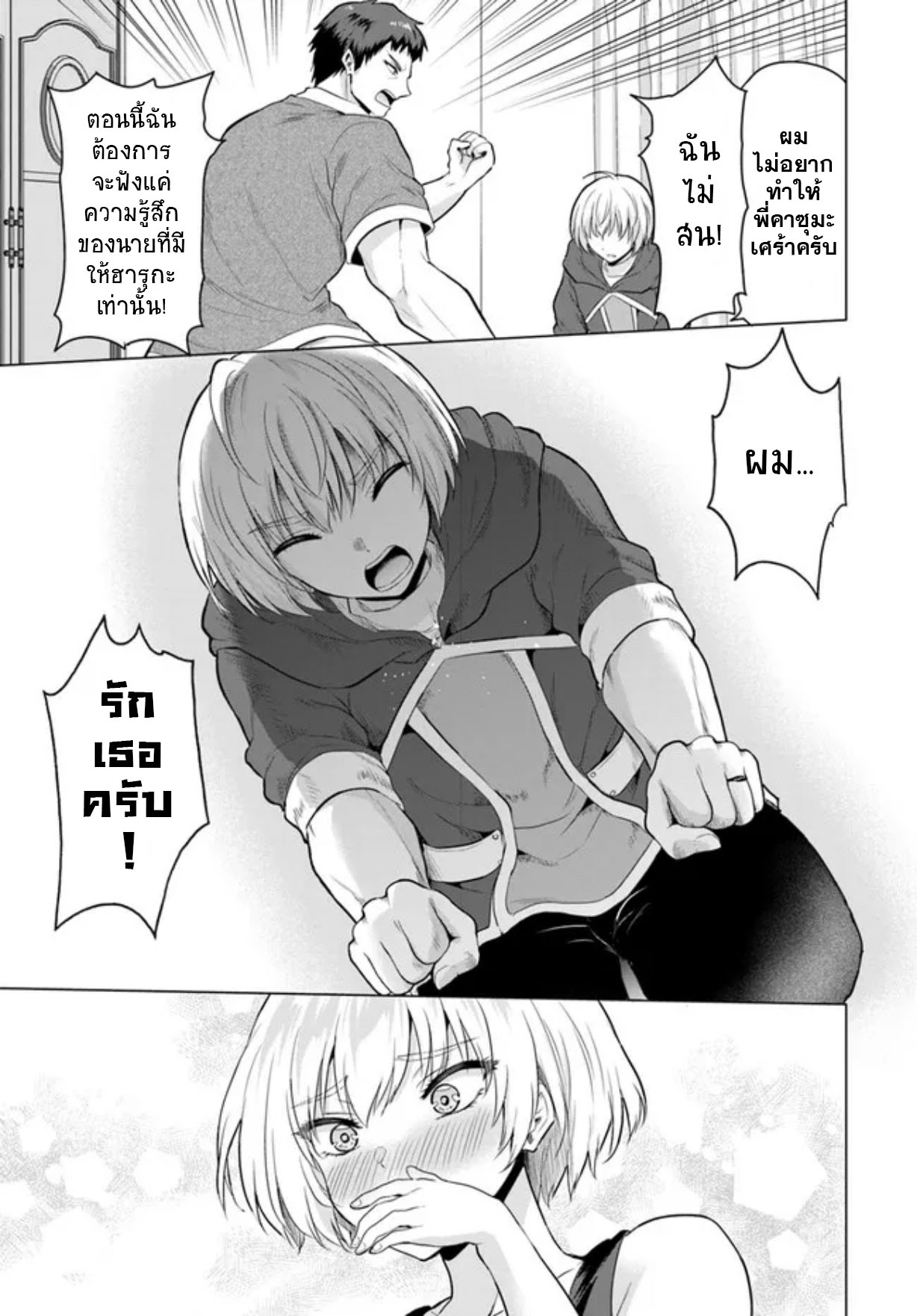 yuusha ni zenbu ubawareta ore wa yuusha no hahaoya to party wo kumimashita! เพื่อนสนิทคิดไม่ซื่อผมเลย ยม. มัน (มังงะ) ตอนที่ 8 หน้า 19