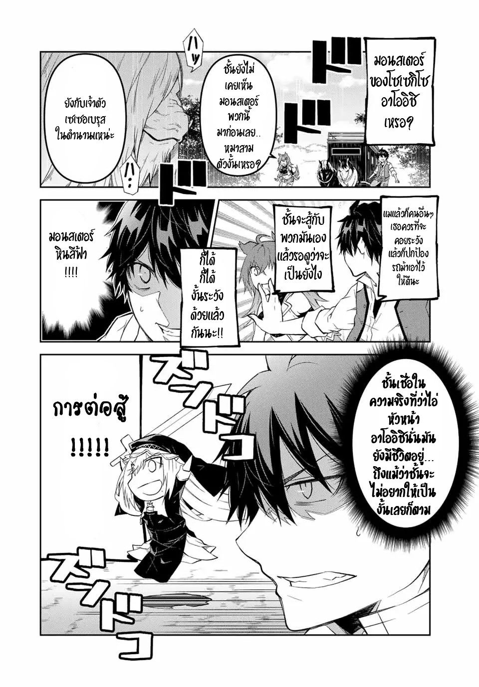 FUGUUSHOKU “KAJISHI” DAKEDO SAIKYOU DESU อาชีพสุดอ่อน(ช่างตีเหล็ก)แต่โคตรโกง ตอนที่ 66 หน้า 3