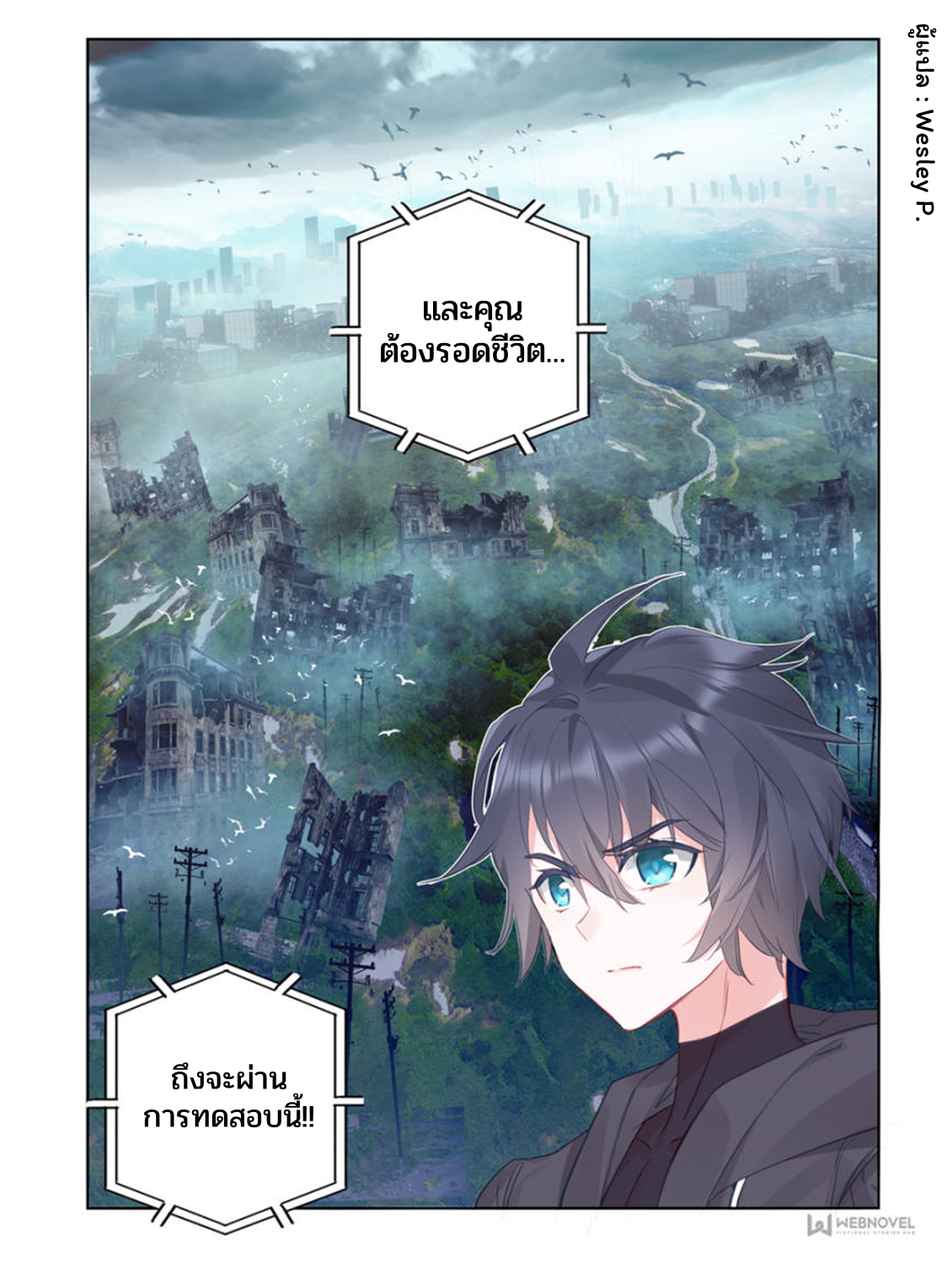 Swallowed star ศึกล้างดวงดาว ตอนที่ 20 หน้า 8