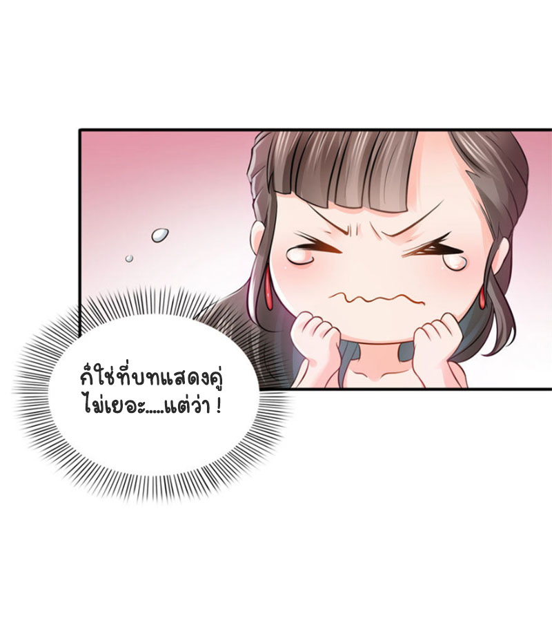 (ชนจีน)Perfect Secret Love The Bad New Wife Is a Little Sweet ตอนที่ 22 หน้า 15