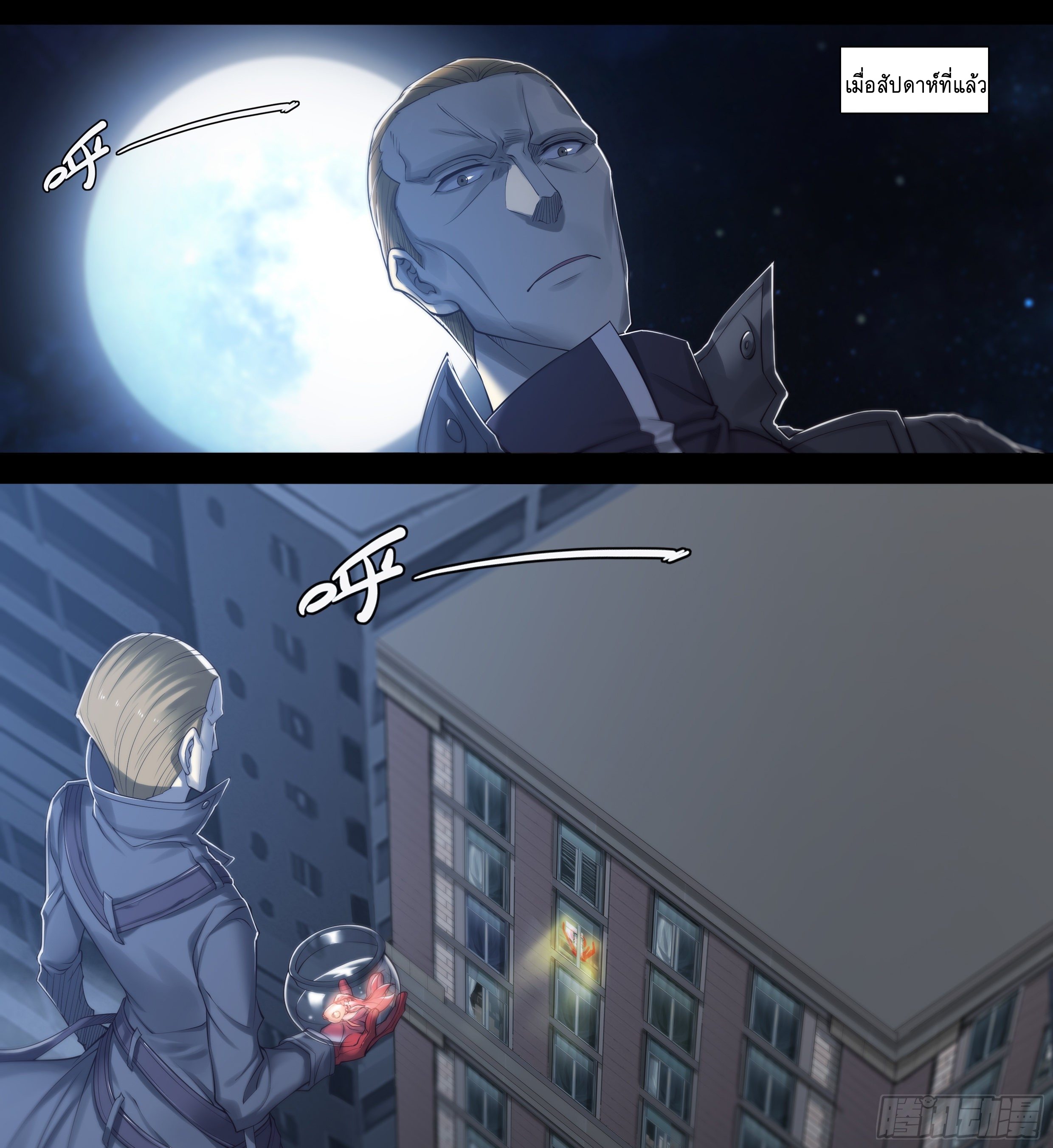 Apocalypse Forecast ตอนที่ 32 หน้า 2