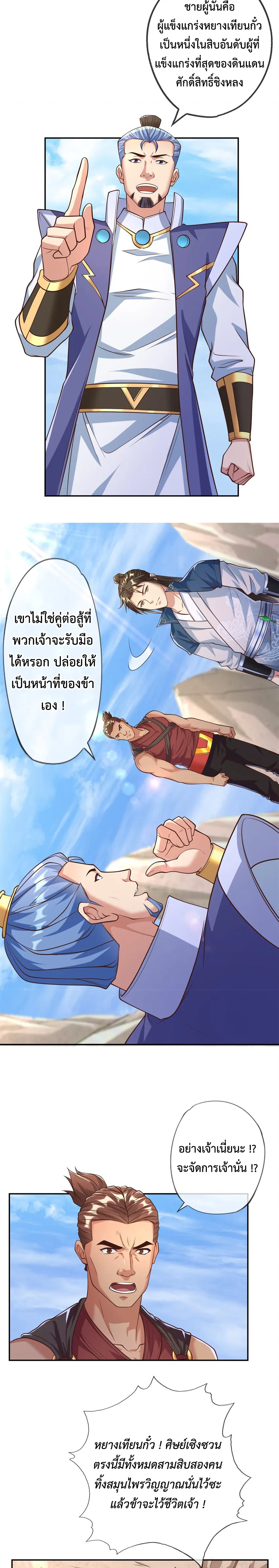 (ทันจีน) Unlimited God System (ระบบศักดิ์สิทธิ์ไร้ขีดจำกัด) ตอนที่ 51 หน้า 5