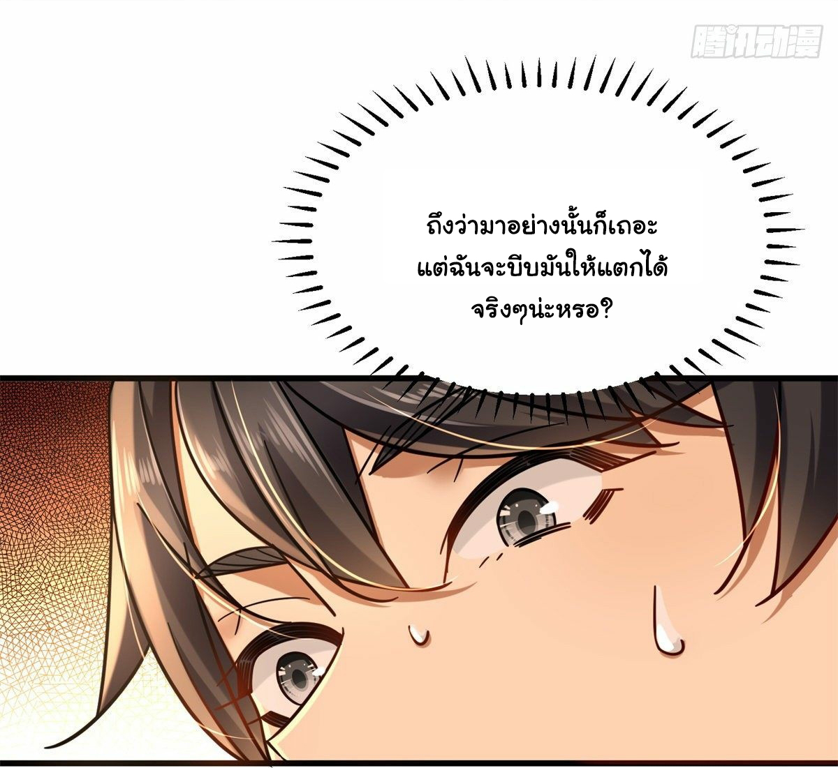 The new best all-rounder  ผู้แข็งแกร่งรอบด้าน ตอนที่ 15 หน้า 32