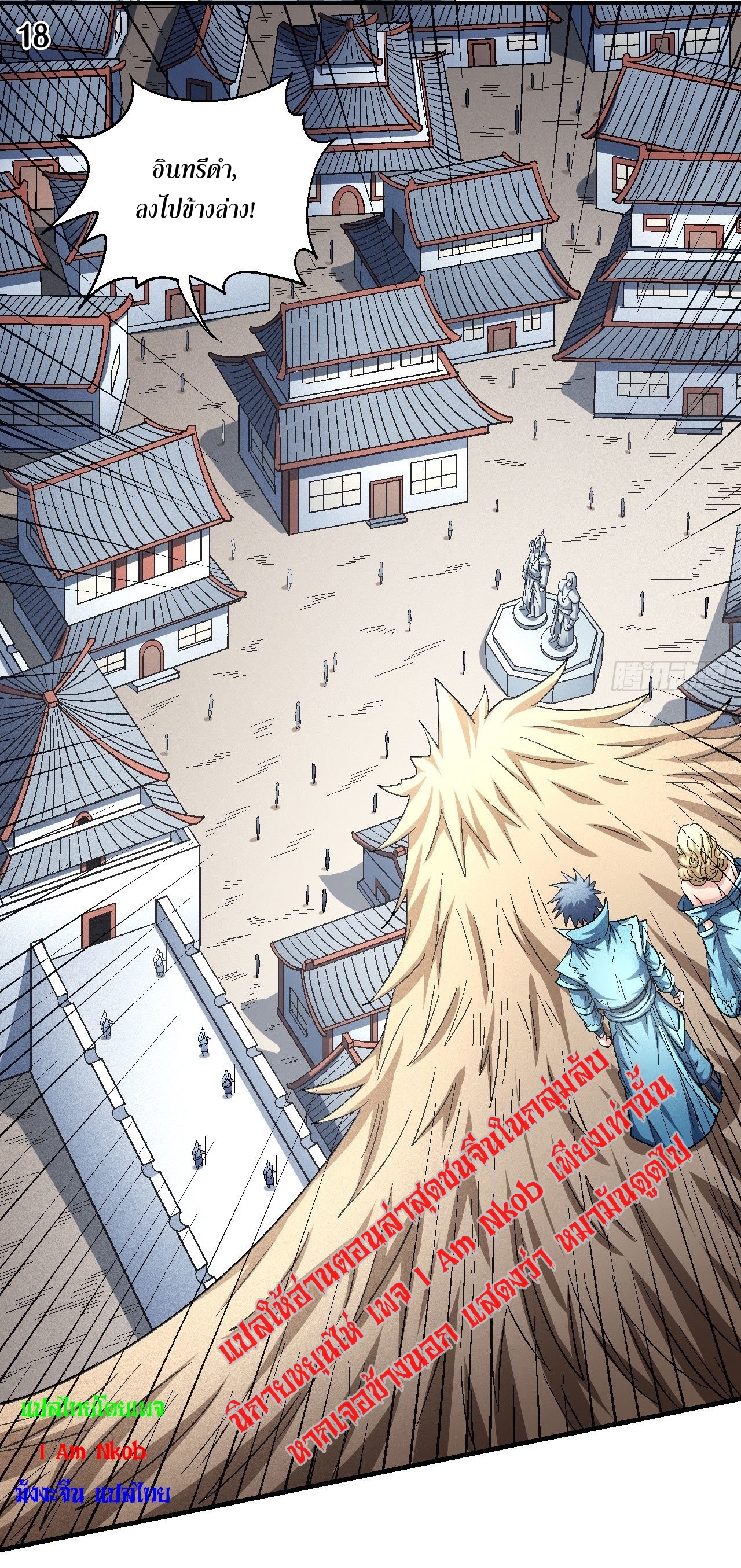 God of Martial Arts เทพยุทธ์แห่งใต้หล้า ตอนที่ 14 หน้า 19