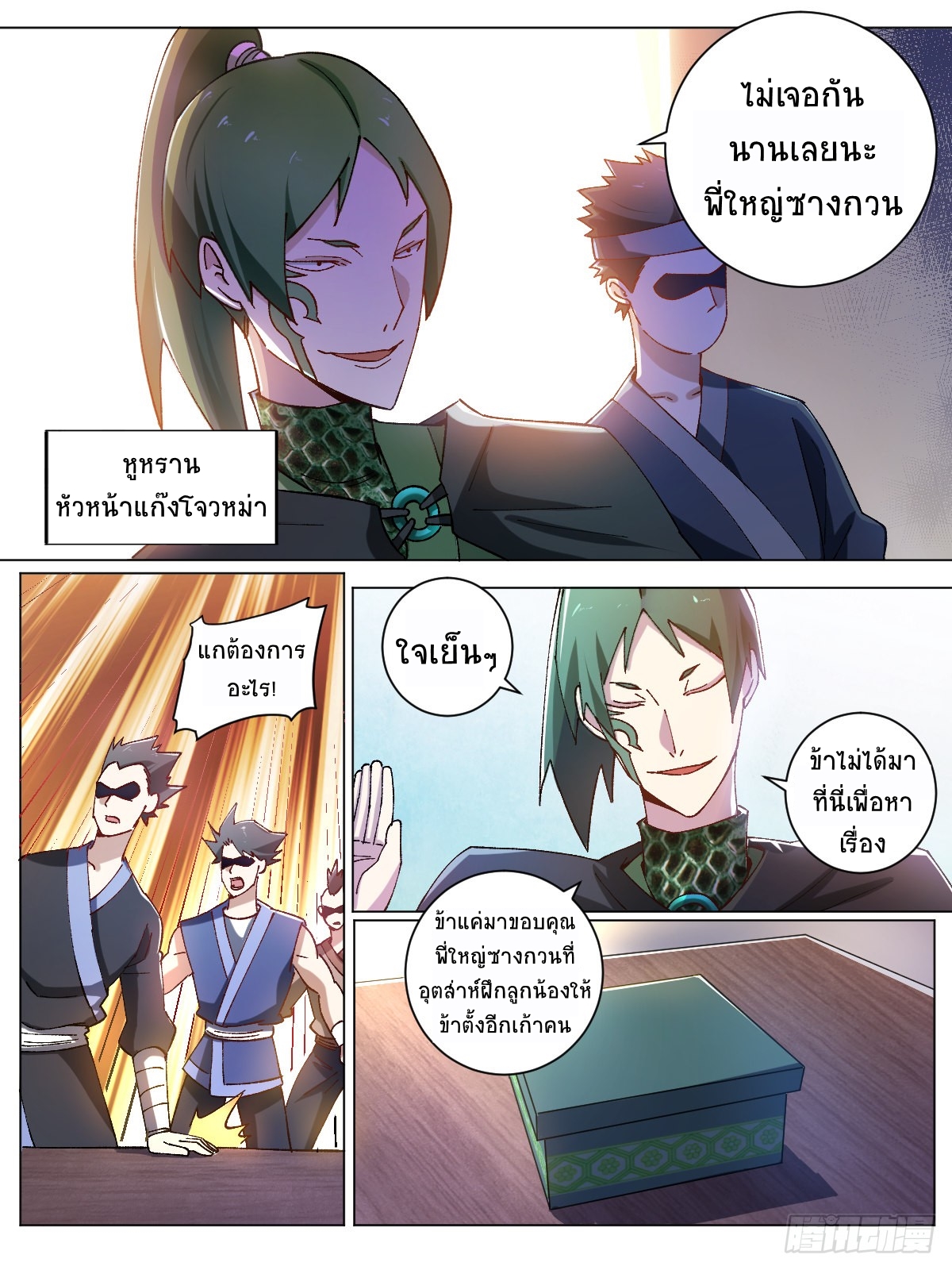 I‘m a godfather in another world ฉันคือหัวหน้าแก๊งในต่างโลก ตอนที่ 11 หน้า 9