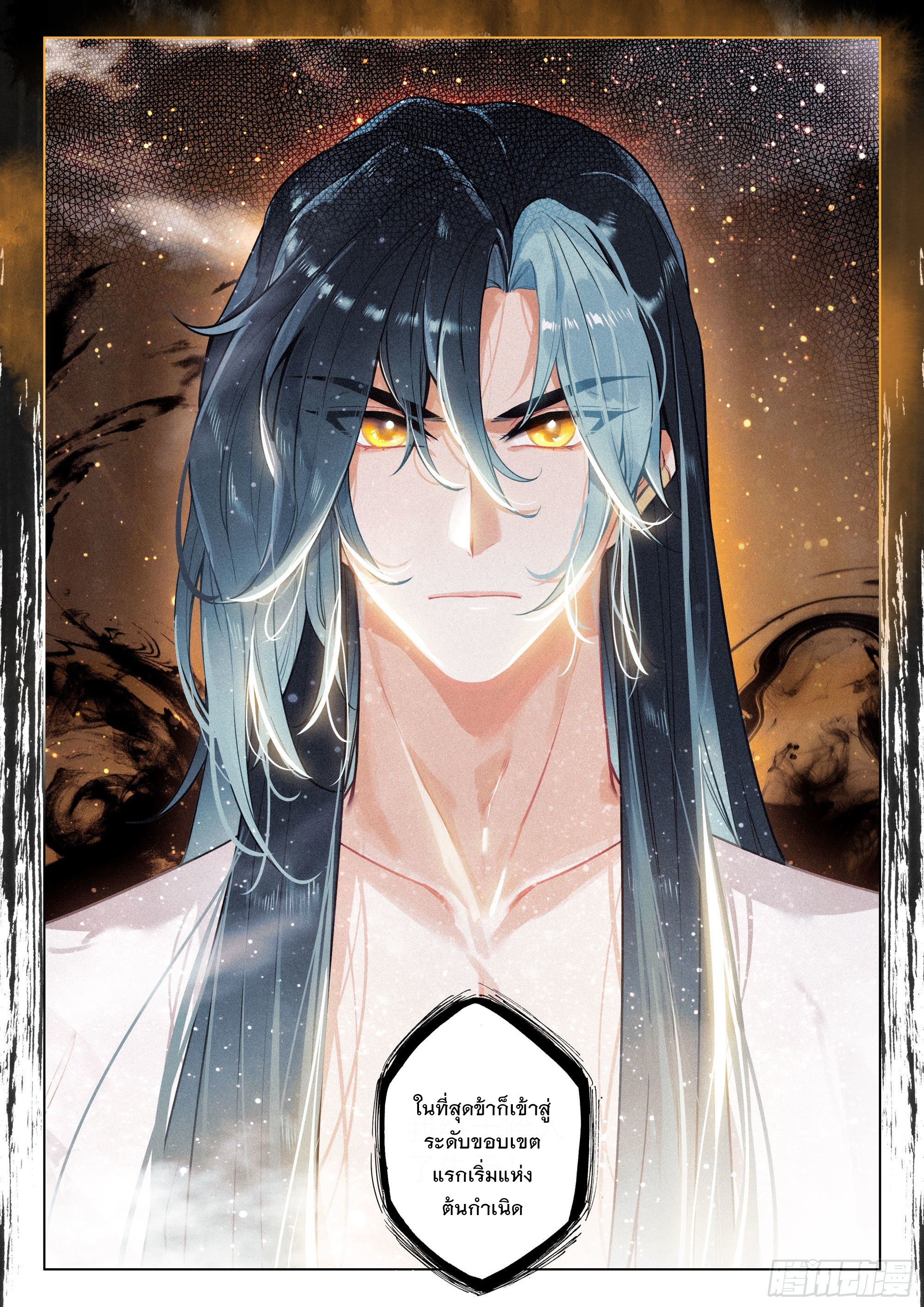 กระบี่เทพพิชิตฟ้า (ชนจีน) ตอนที่ 39 หน้า 23