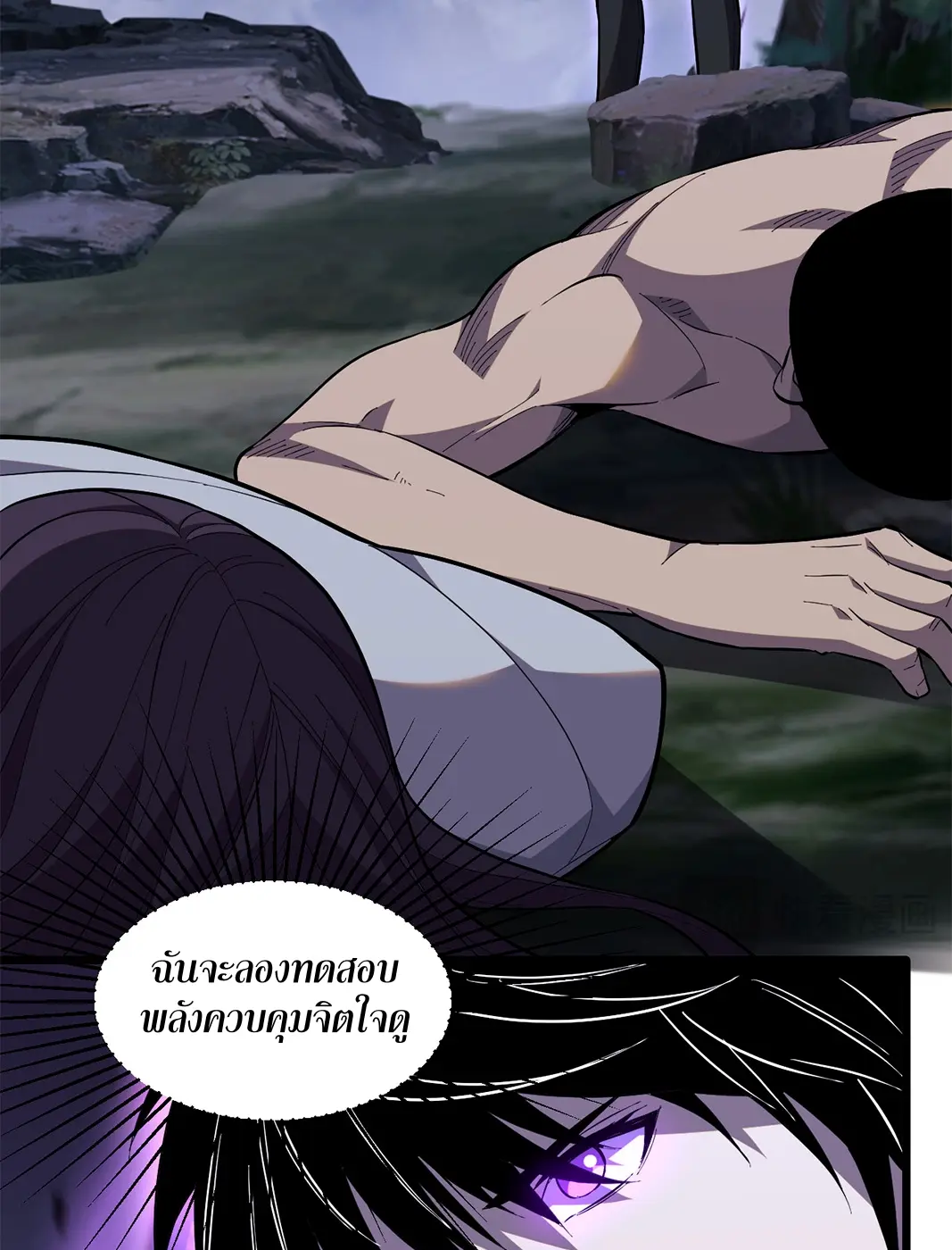 [ชนจีน] เทพอสูรเบฮีมอธ - Demon God of Apocalyptic Behemoth ตอนที่ 16 หน้า 15