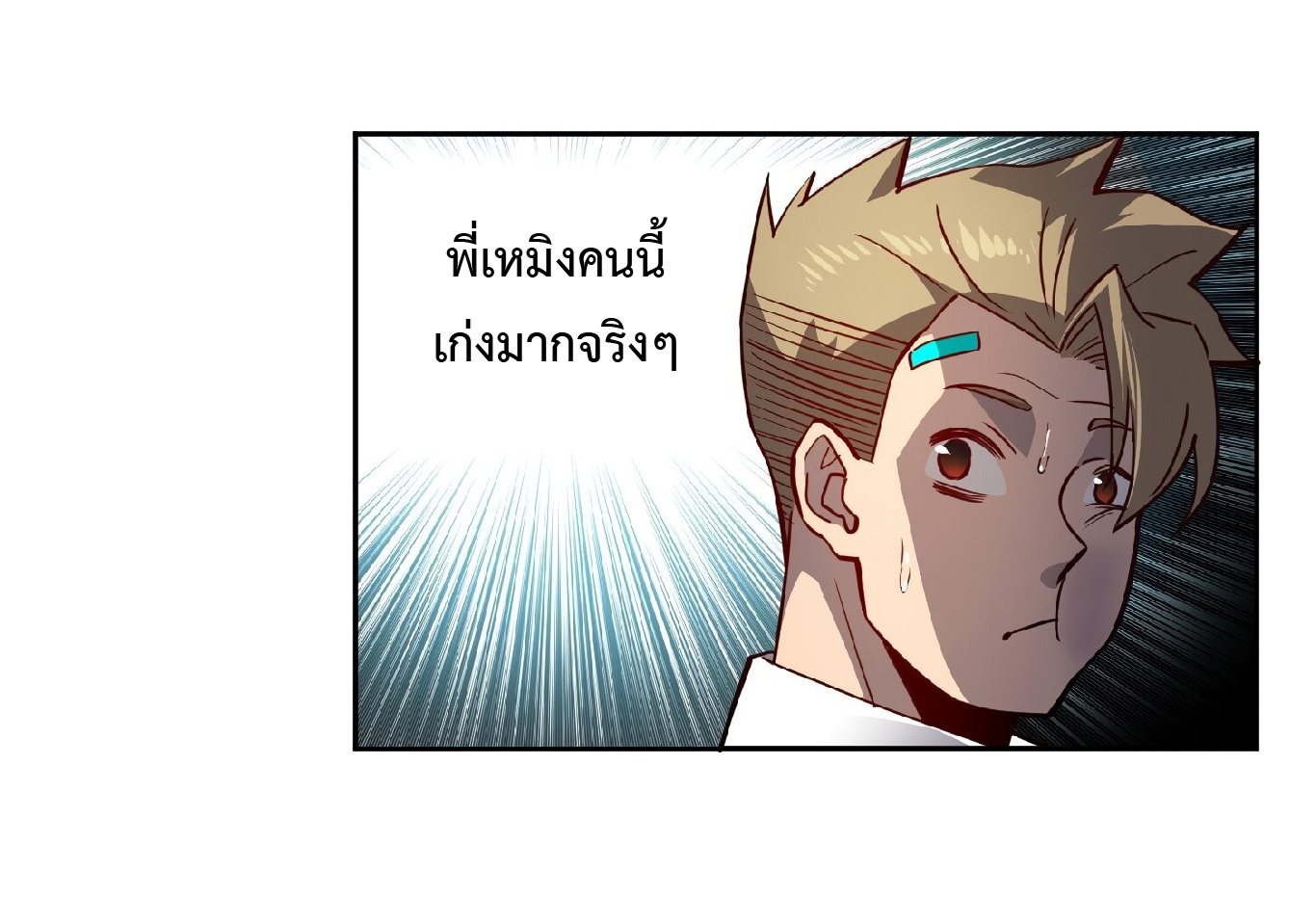 The People On Earth Are Too Ferocious ตอนที่ 105 หน้า 34
