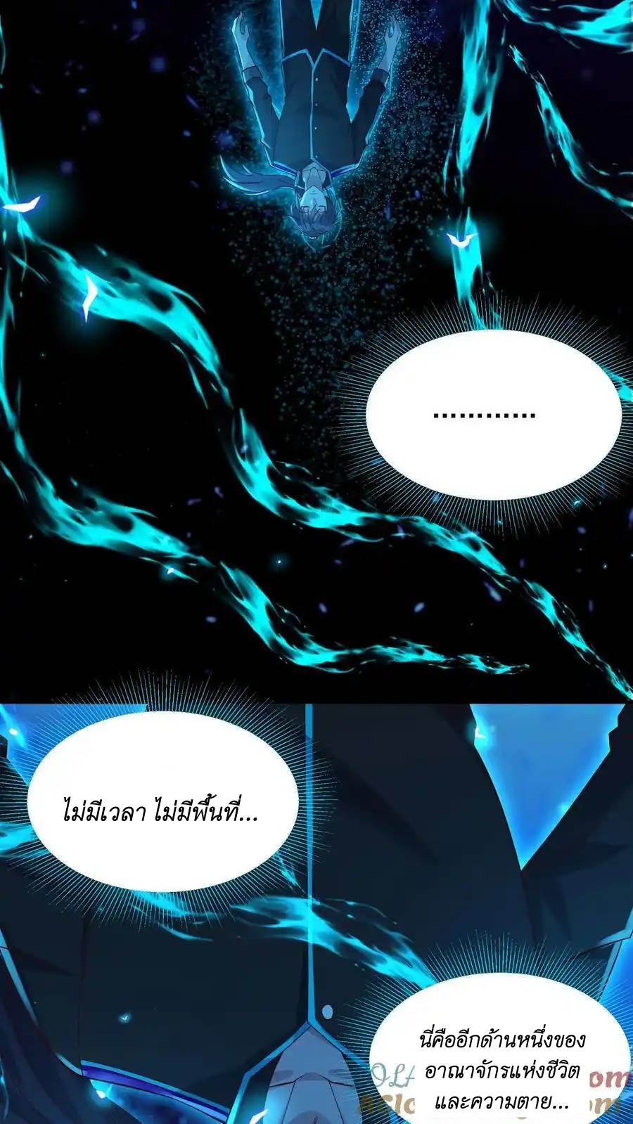 I Accidentally Became Invincible While Studying With My Sister ตอนที่ 46 หน้า 25