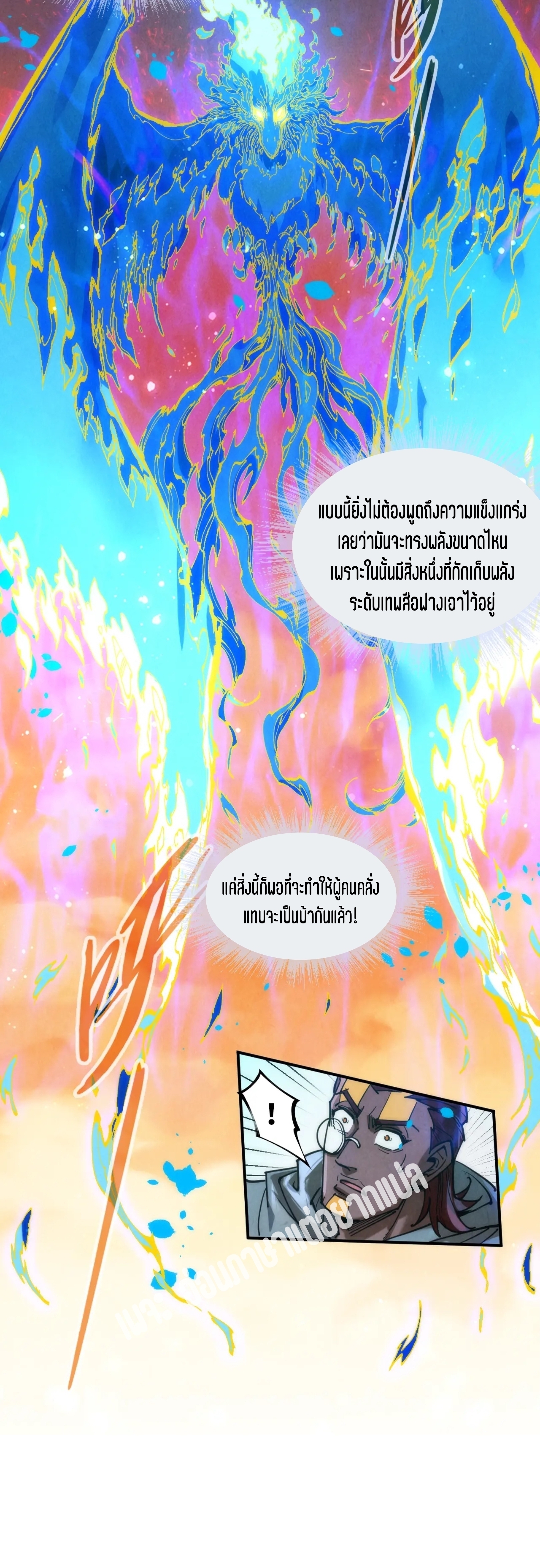 มหาเทพนิรันดร์กาล ตอนที่ 14 หน้า 27