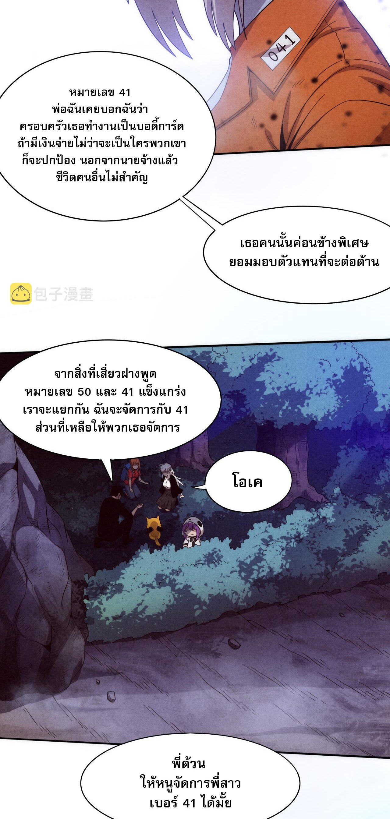 The Frenzy Of Evolution ตอนที่ 94 หน้า 17