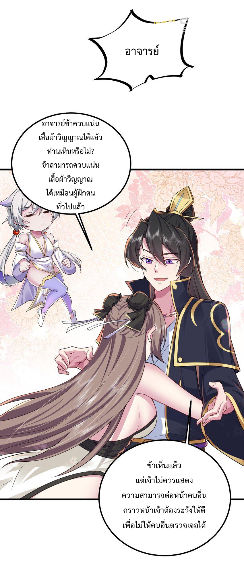 (ชนจีน) อาจารย์จอมวายร้ายกับลูกศิษย์ผู้อยู่ยงคงกระพัน ตอนที่ 67 หน้า 31