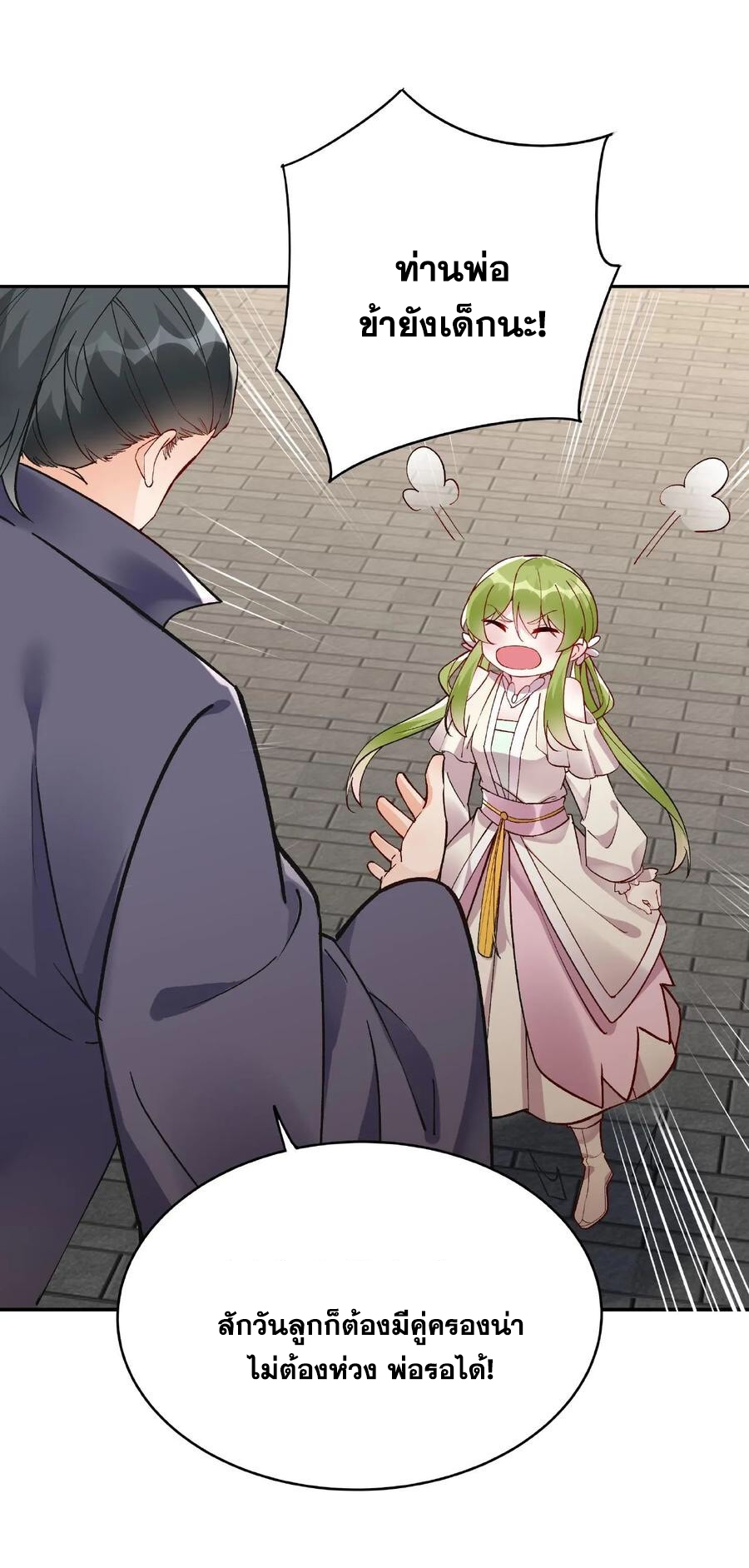 The Villain of Destiny วายร้ายแห่งโชคชะตา! ตอนที่ 13 หน้า 21