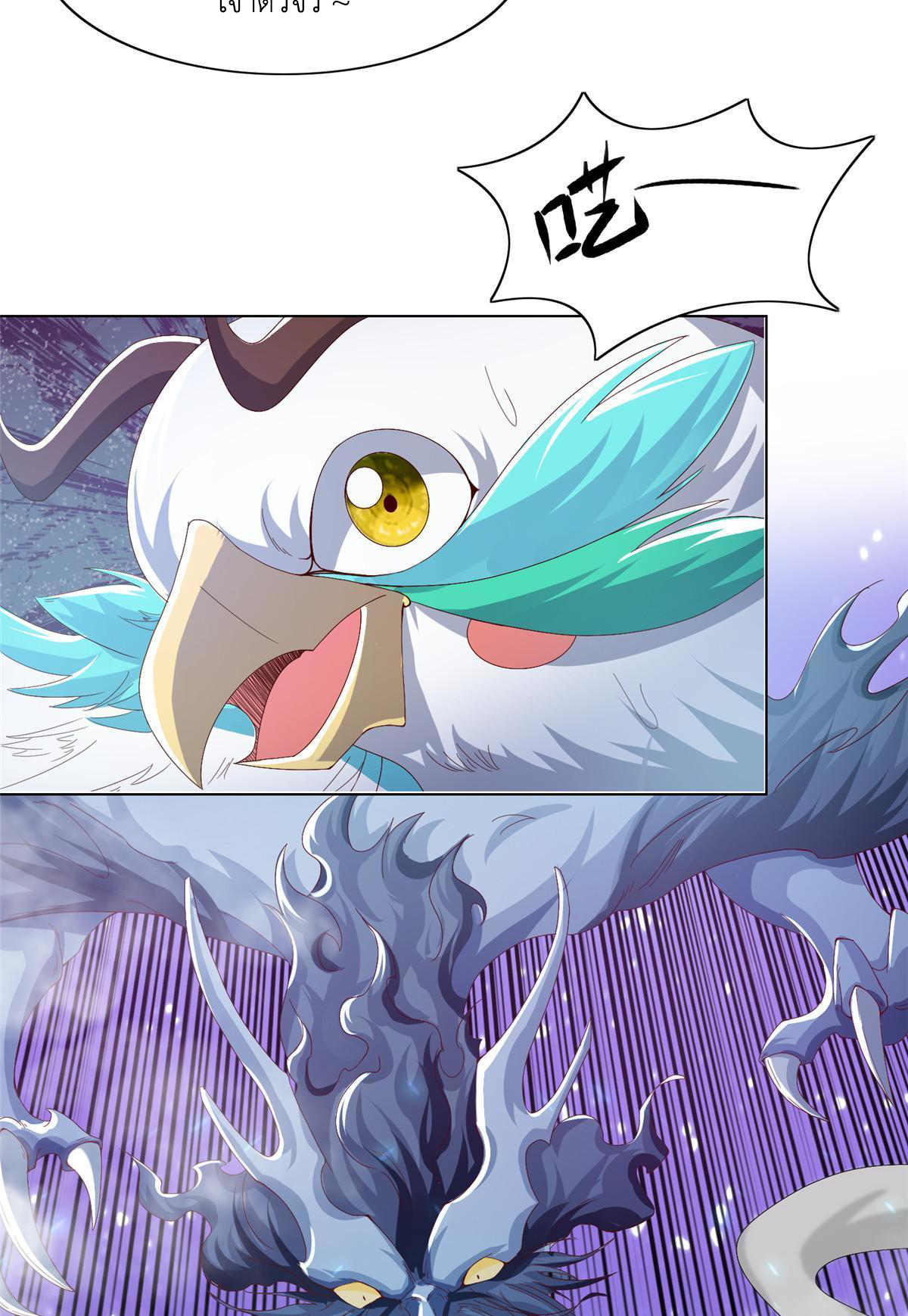 (ชนจีน) Dragon Master (จูหมิง นักรบเซียนมังกร) ตอนที่ 200 หน้า 48