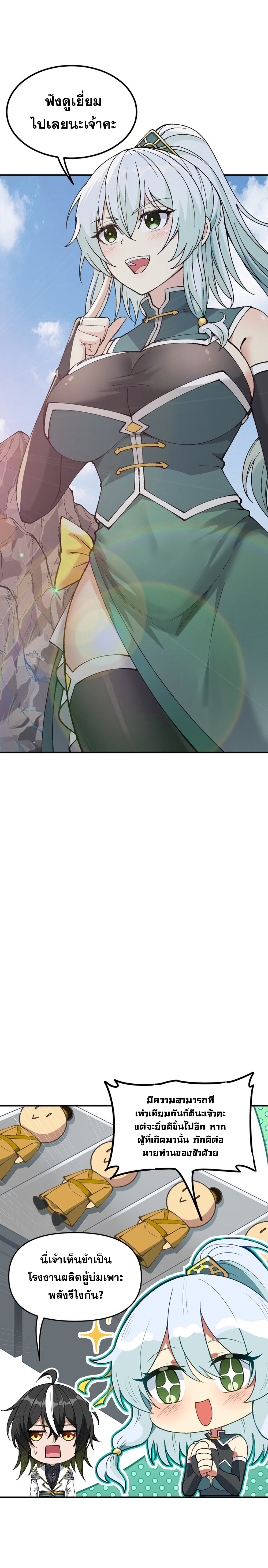 ผู้ยิ่งใหญ่มิได้โง่เสียหน่อย(The Heavenly Path Is Not Stupid) ตอนที่ 22 หน้า 22