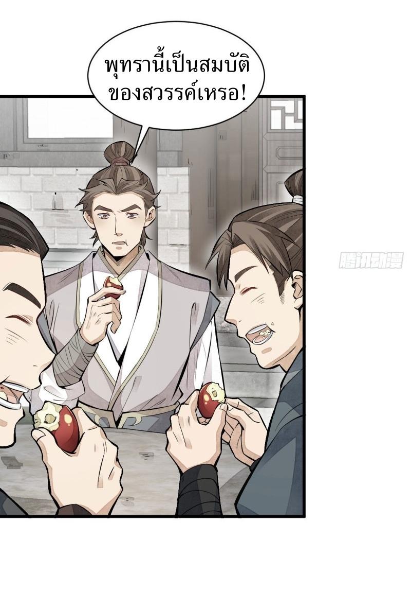 Lan Ke Qi Yuan ตอนที่ 91 หน้า 8