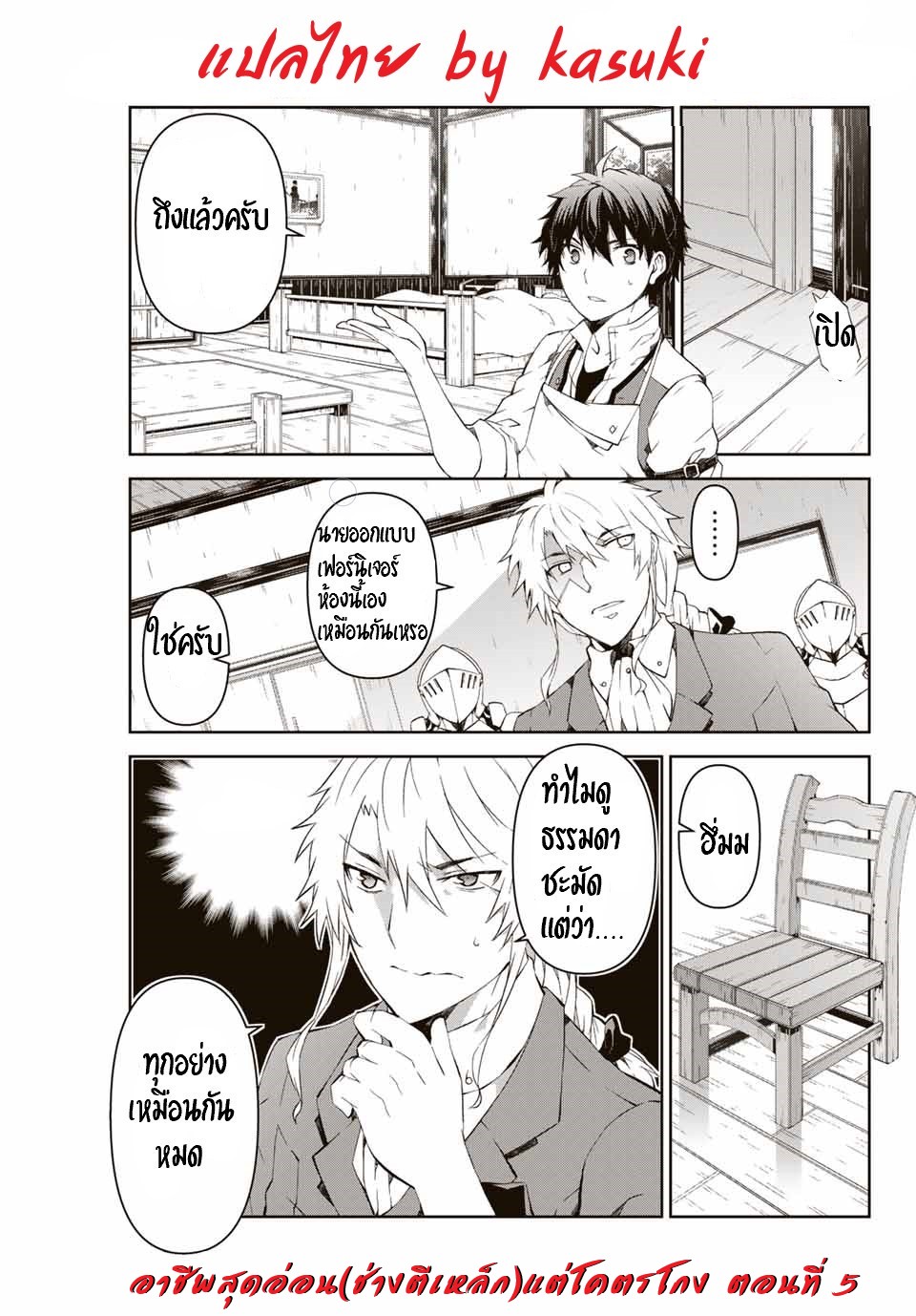 FUGUUSHOKU “KAJISHI” DAKEDO SAIKYOU DESU อาชีพสุดอ่อน(ช่างตีเหล็ก)แต่โคตรโกง ตอนที่ 5 หน้า 13