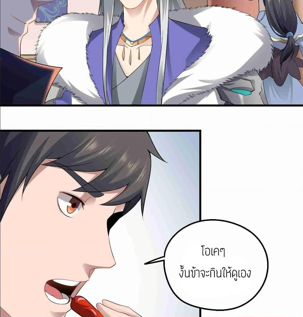 Super Warrior in Another World ทหารเซียนไปหาเมียที่ต่างโลก (กำลังแปลอยู่) ตอนที่ 71 หน้า 30