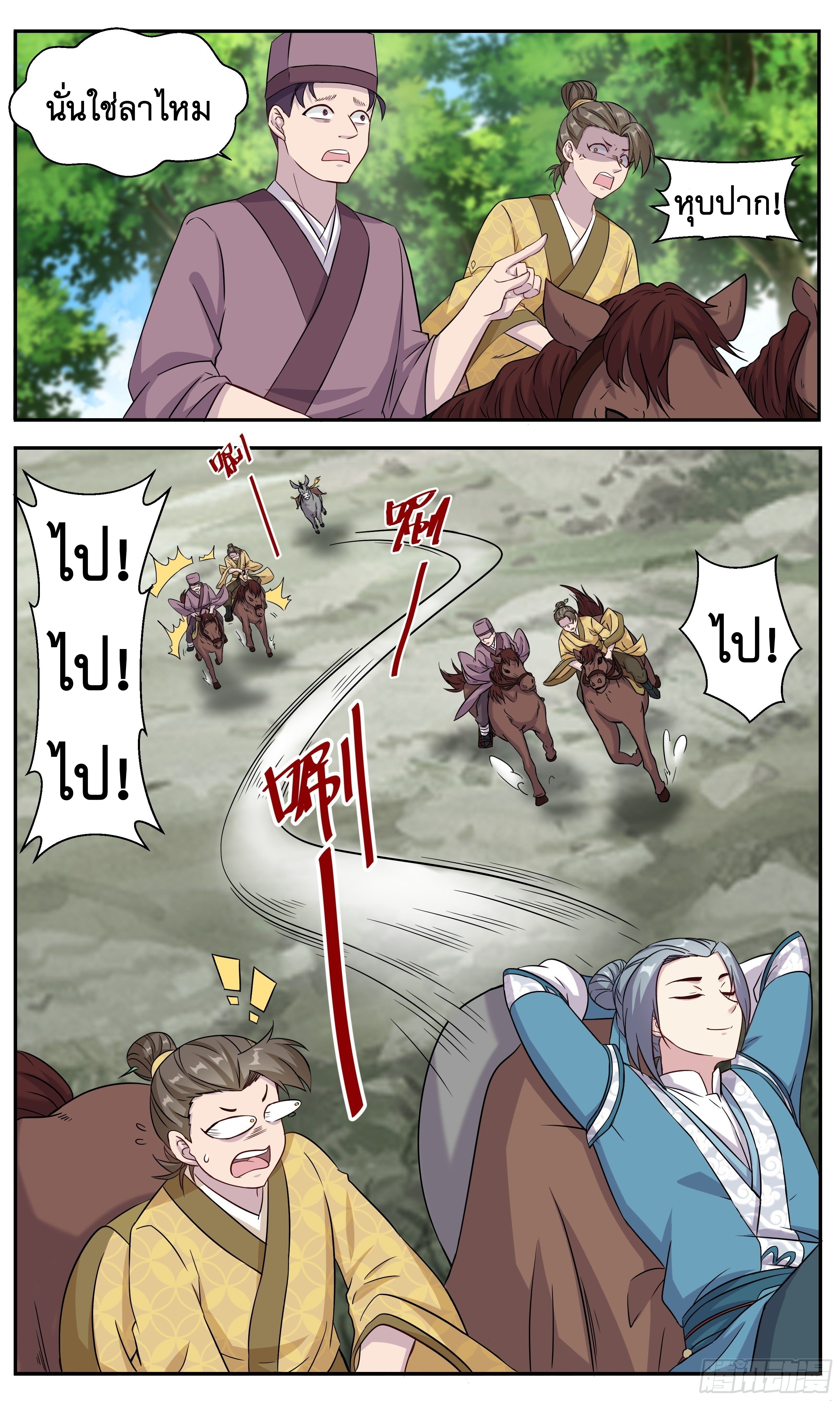ข้าไม่ได้อยากเป็นเทพแห่งดาบ ตอนที่ 31 หน้า 5