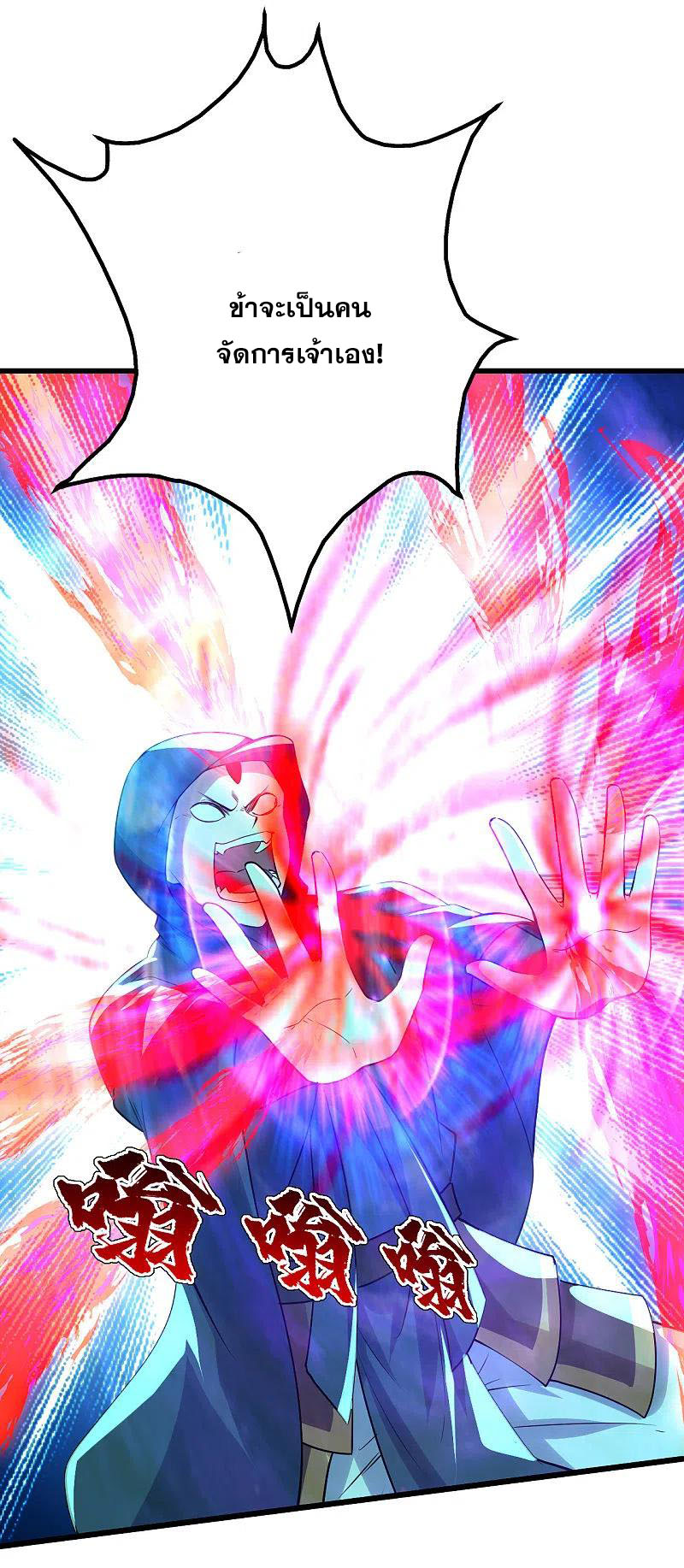 เทพอสูรสยบฟ้า ตอนที่ 198 หน้า 23