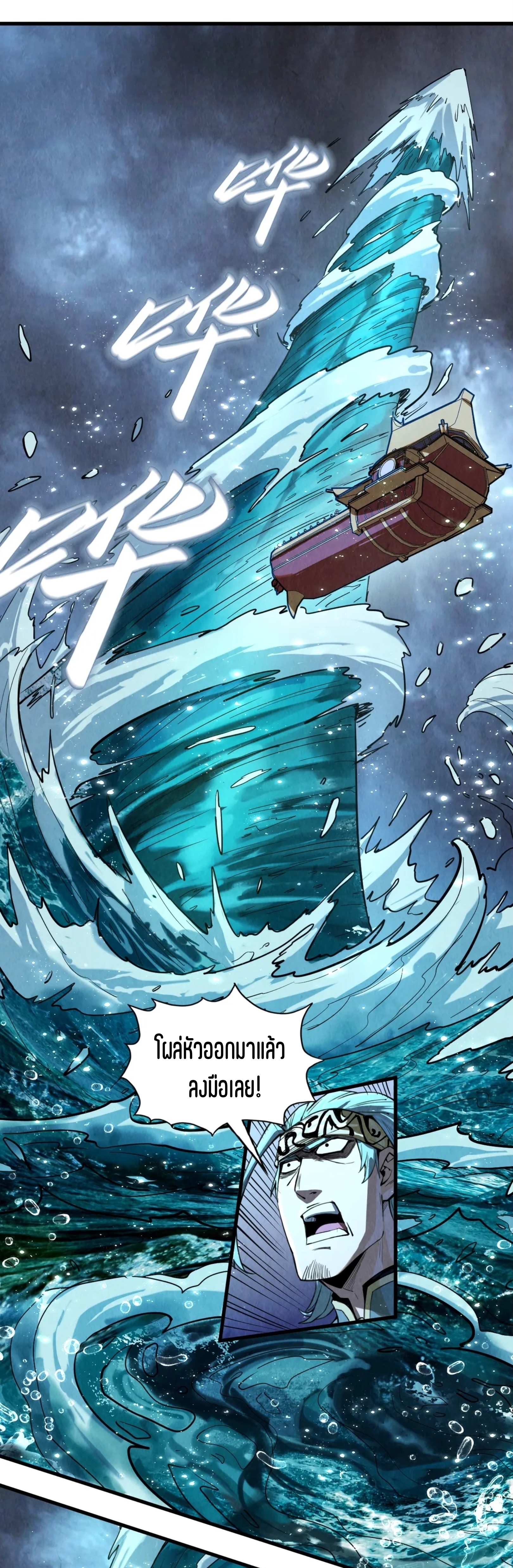 มหาเทพนิรันดร์กาล ตอนที่ 83 หน้า 2