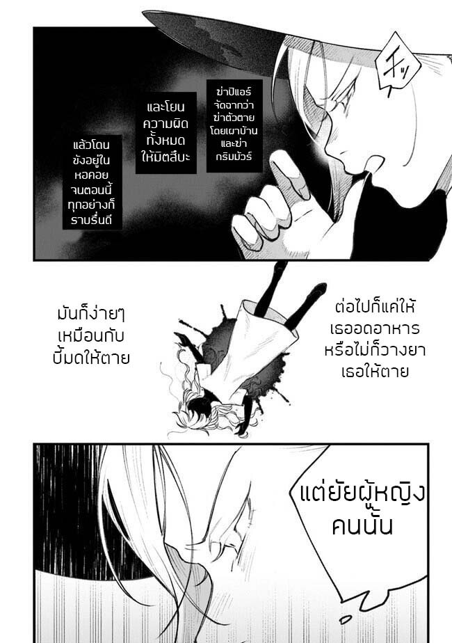 ตุ๊กตาต้องสาปตระกูลบลูโรส ตอนที่ 2 หน้า 2