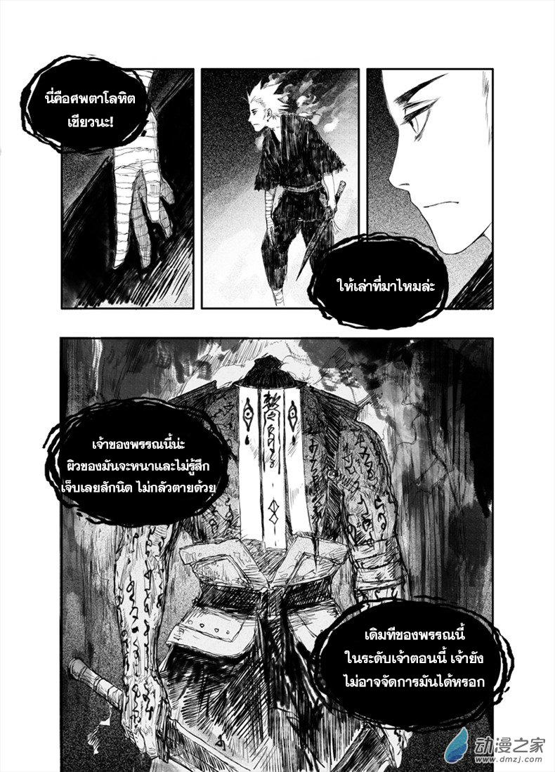 ผู้ขจัดมาร [จีนตัดจบ] ตอนที่ 29 หน้า 5