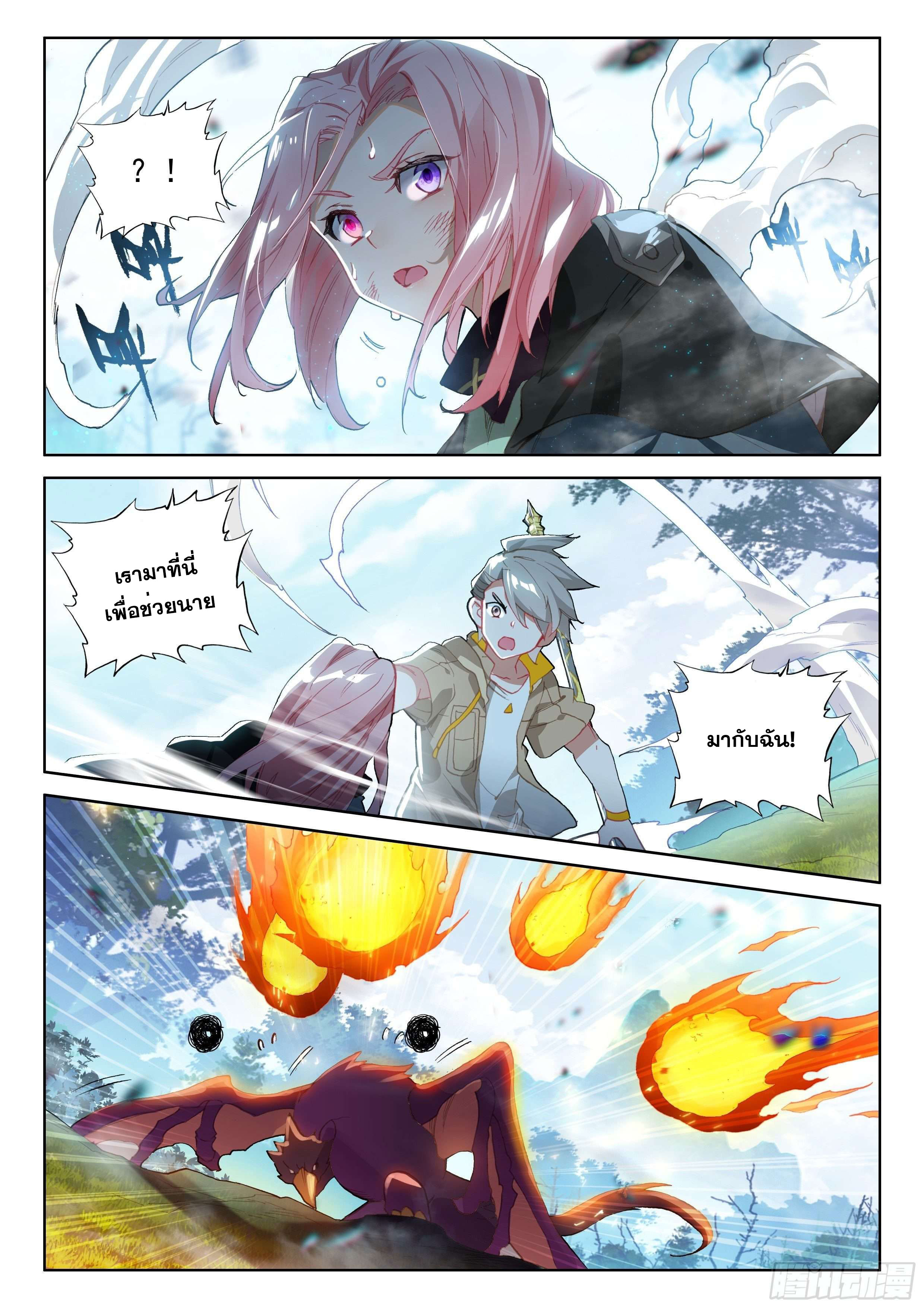 Soul Land IV – The Ultimate Combat มหาศึกการต่อสู้ ตอนที่ 52 หน้า 5