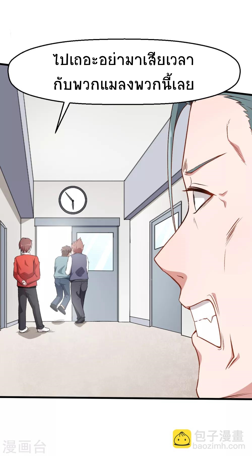 สุดยอดระบบอาจารย์ ตอนที่ 37 หน้า 8