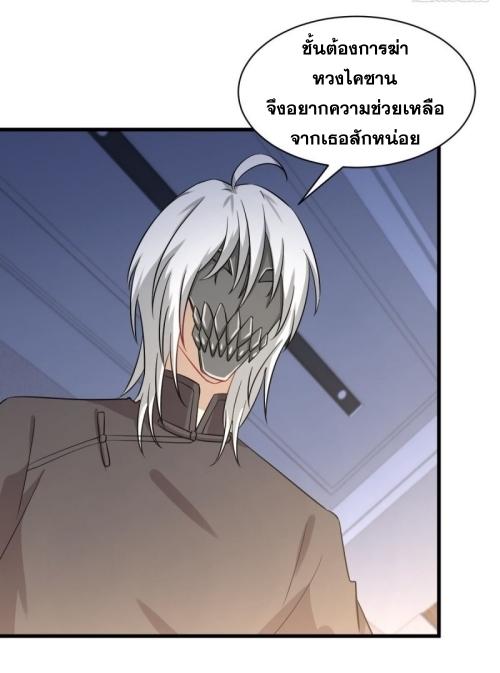 Immortal Swordsman in The Reverse World ข้าเซียนกระบี่ไม่เกาะสตรี ตอนที่ 122 หน้า 10